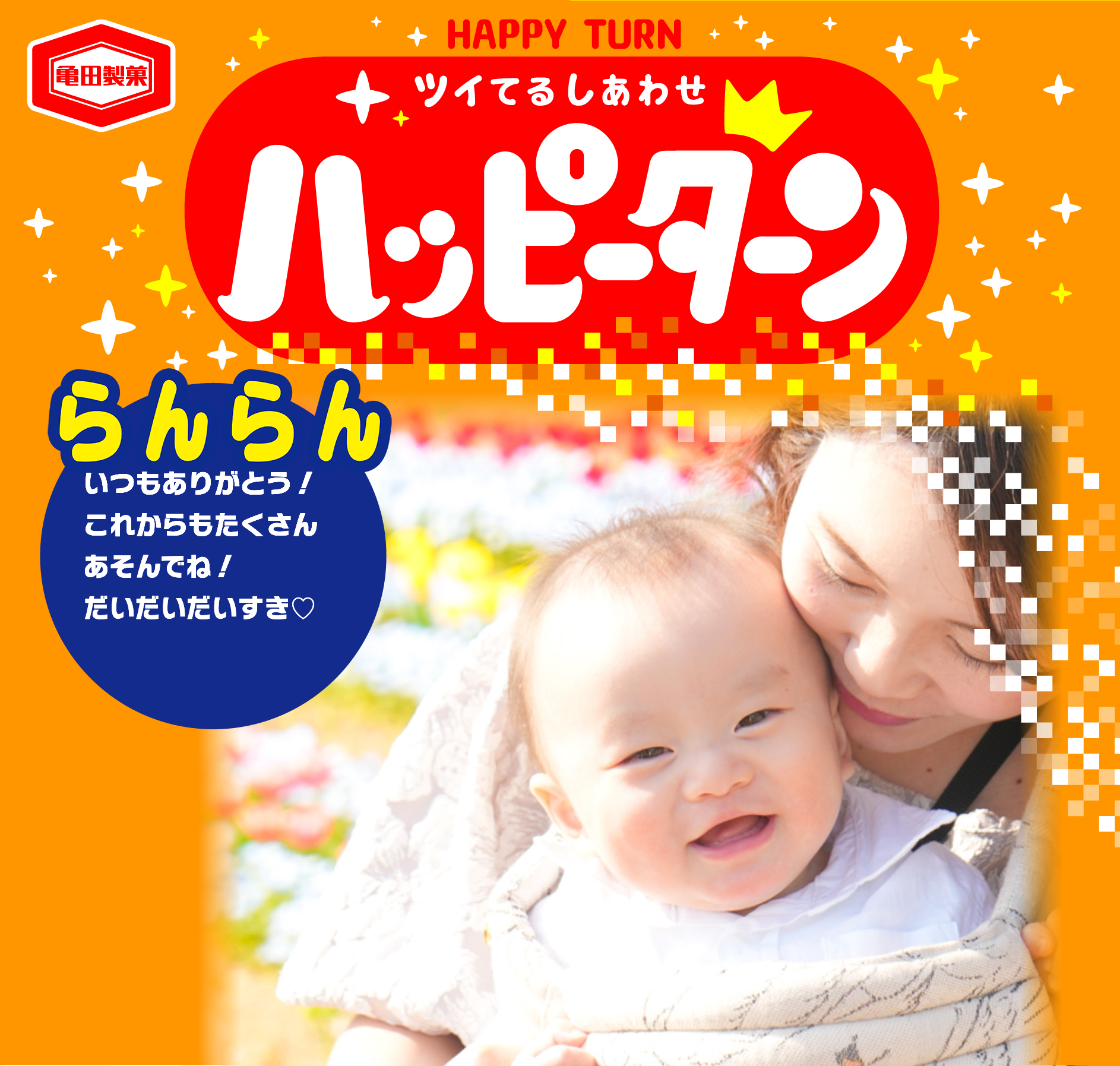 らんらん