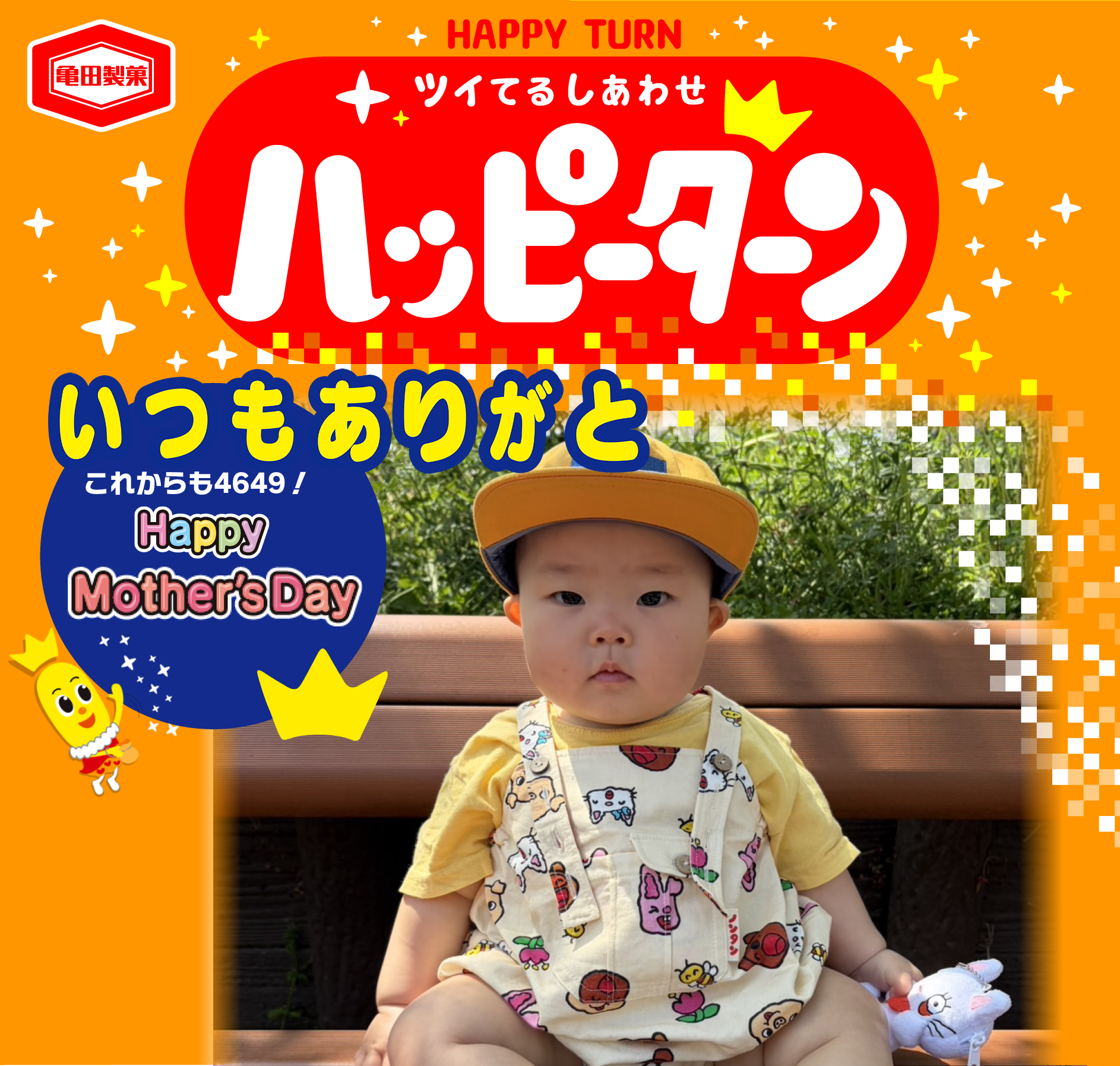 いつもありがと