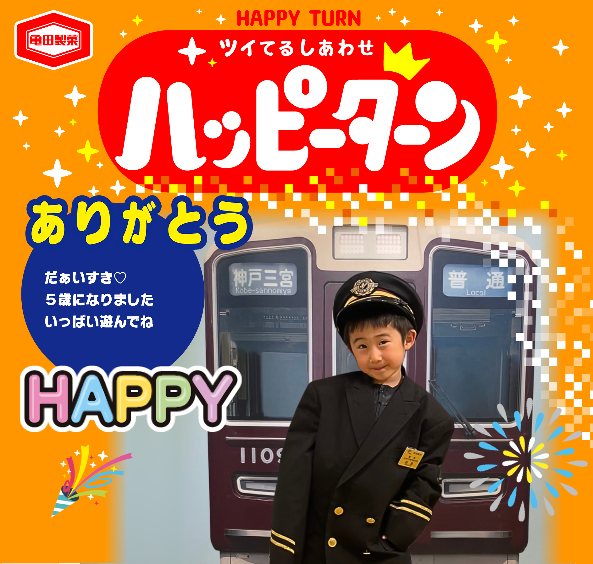 ありがとう