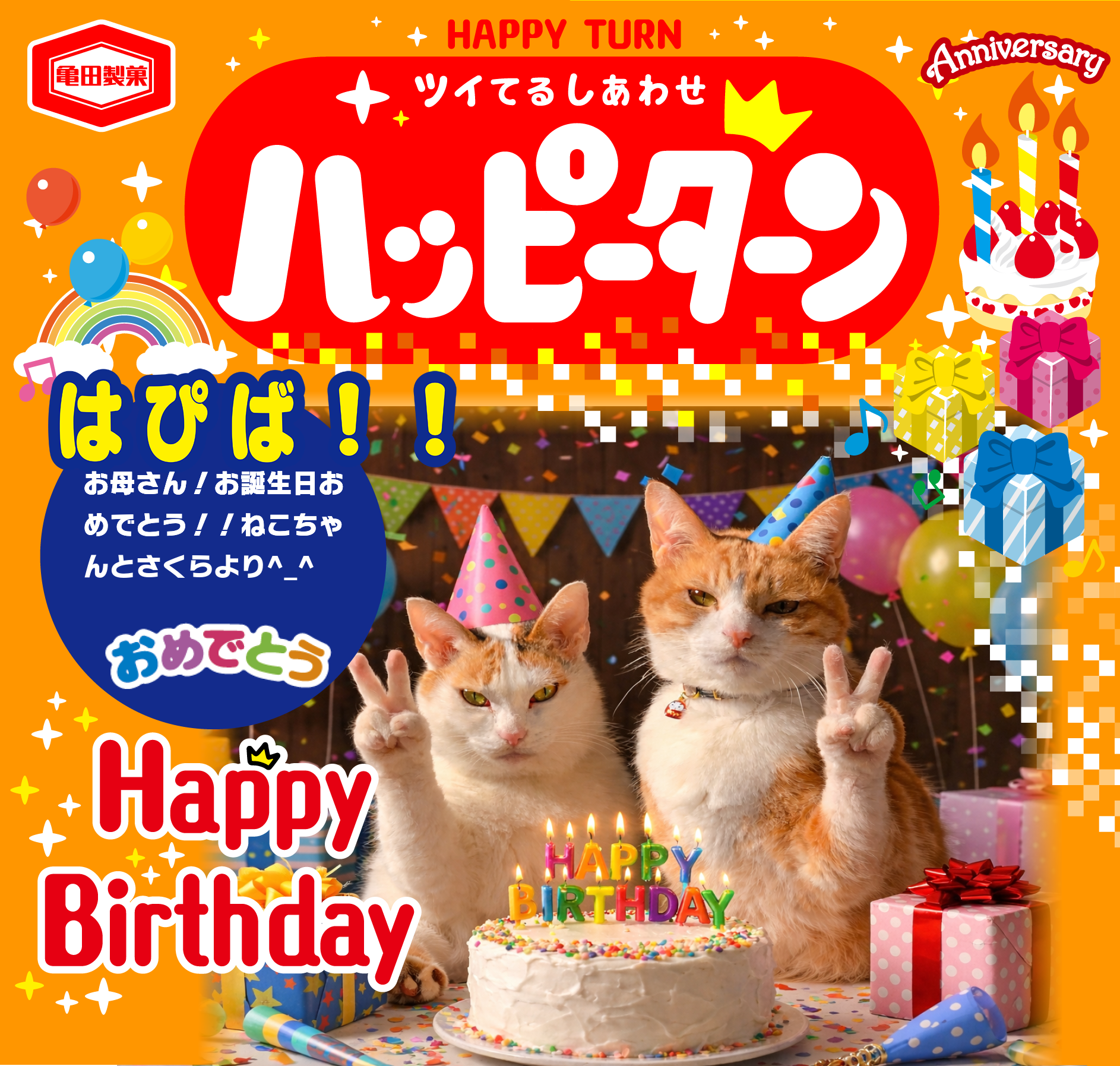 はぴば！！