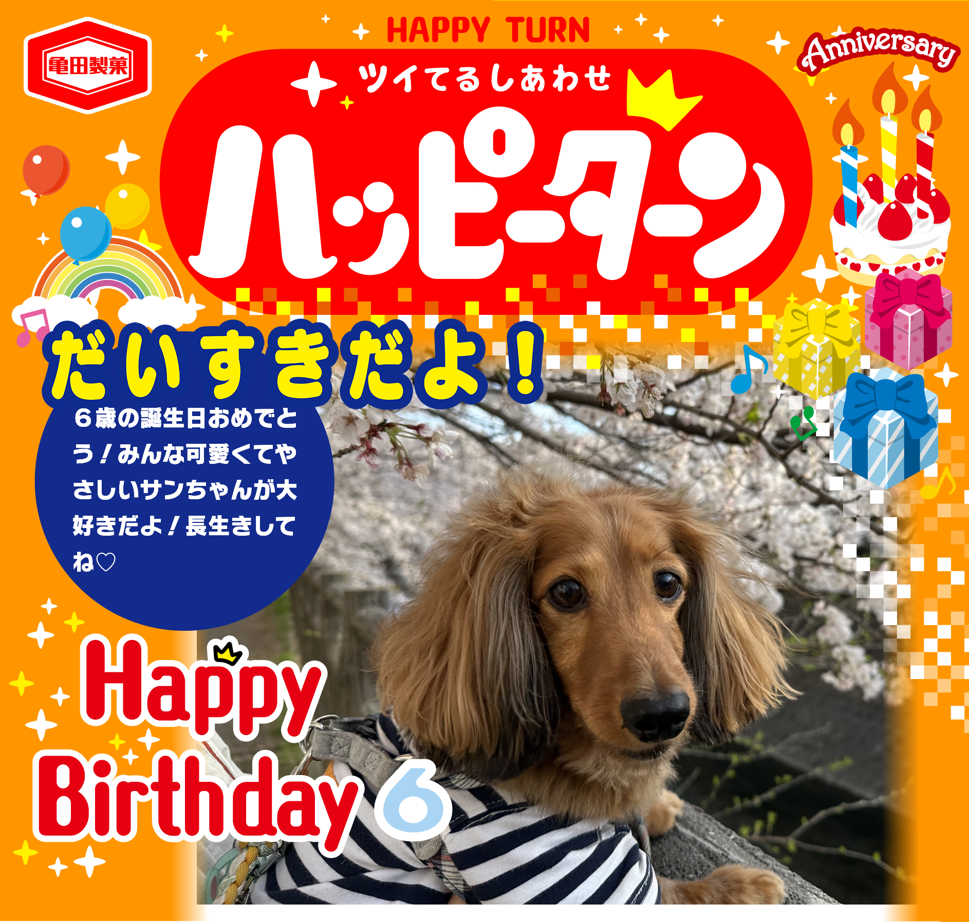 だいすきだよ！