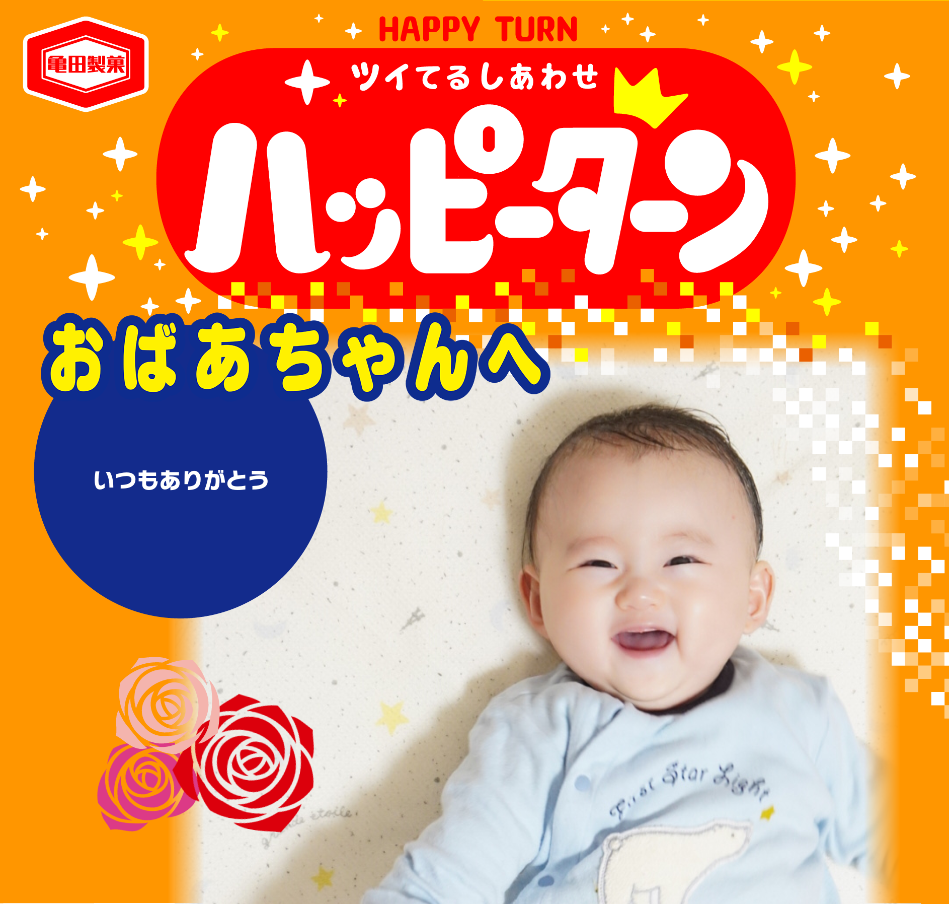 おばあちゃんへ