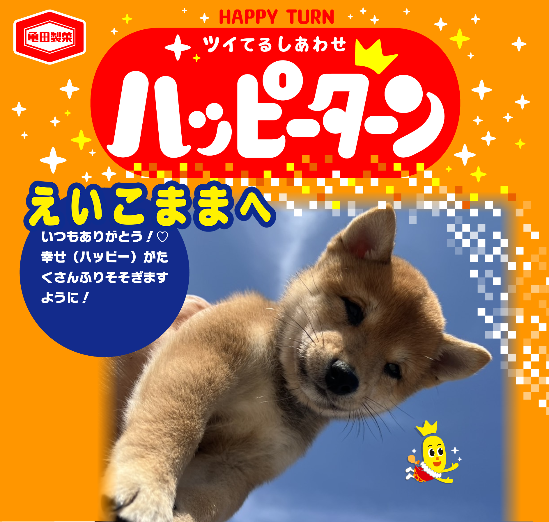 えいこままへ