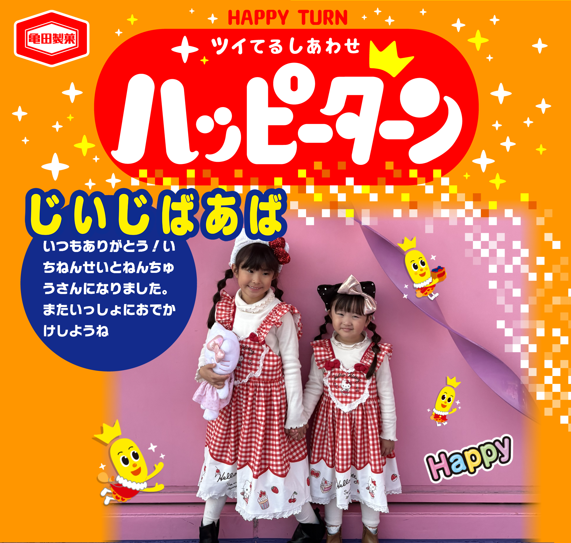 じいじばあば