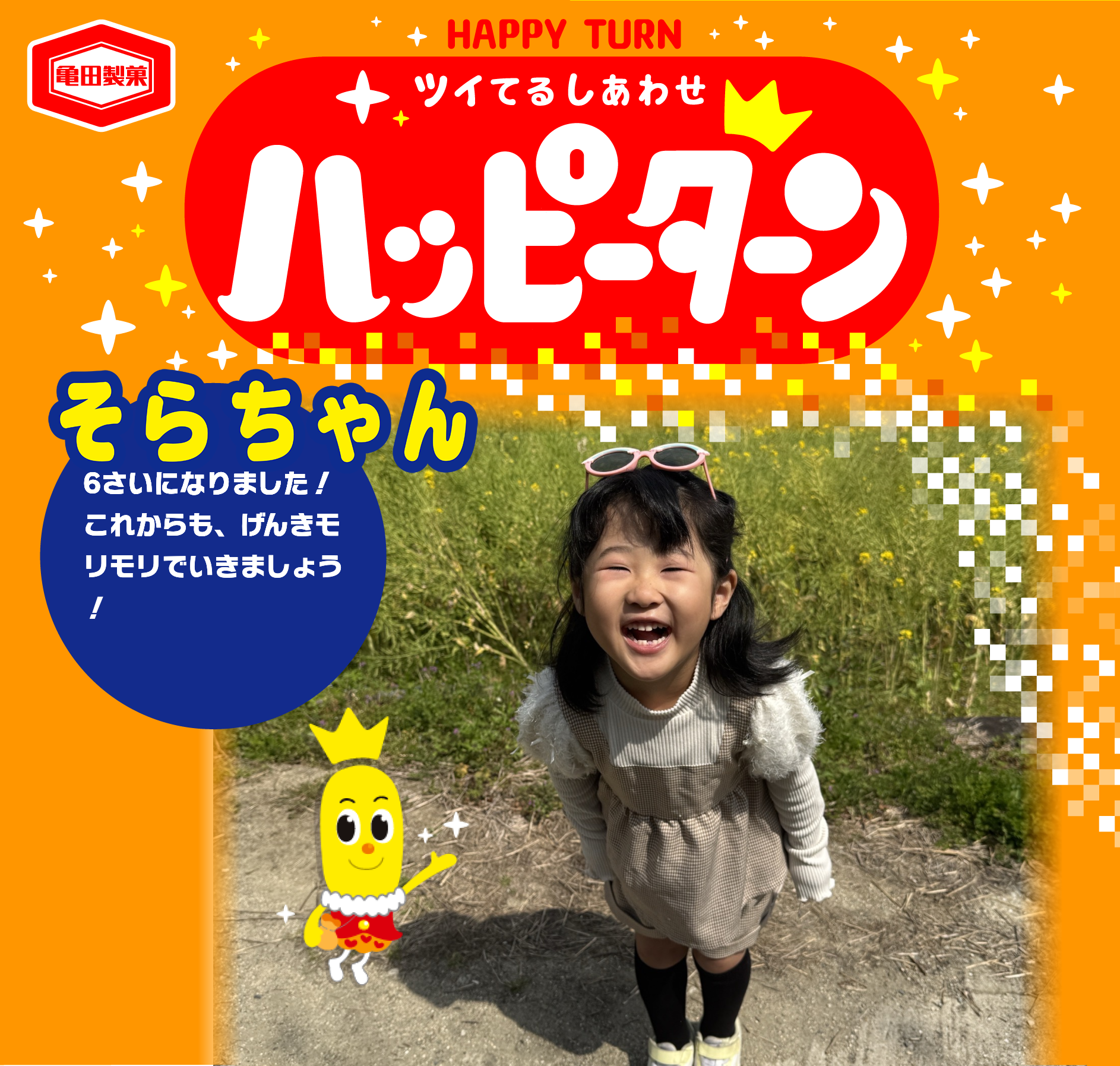 そらちゃん