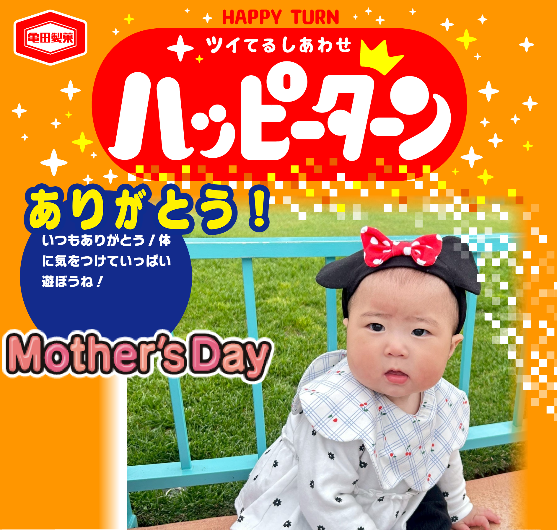ありがとう！