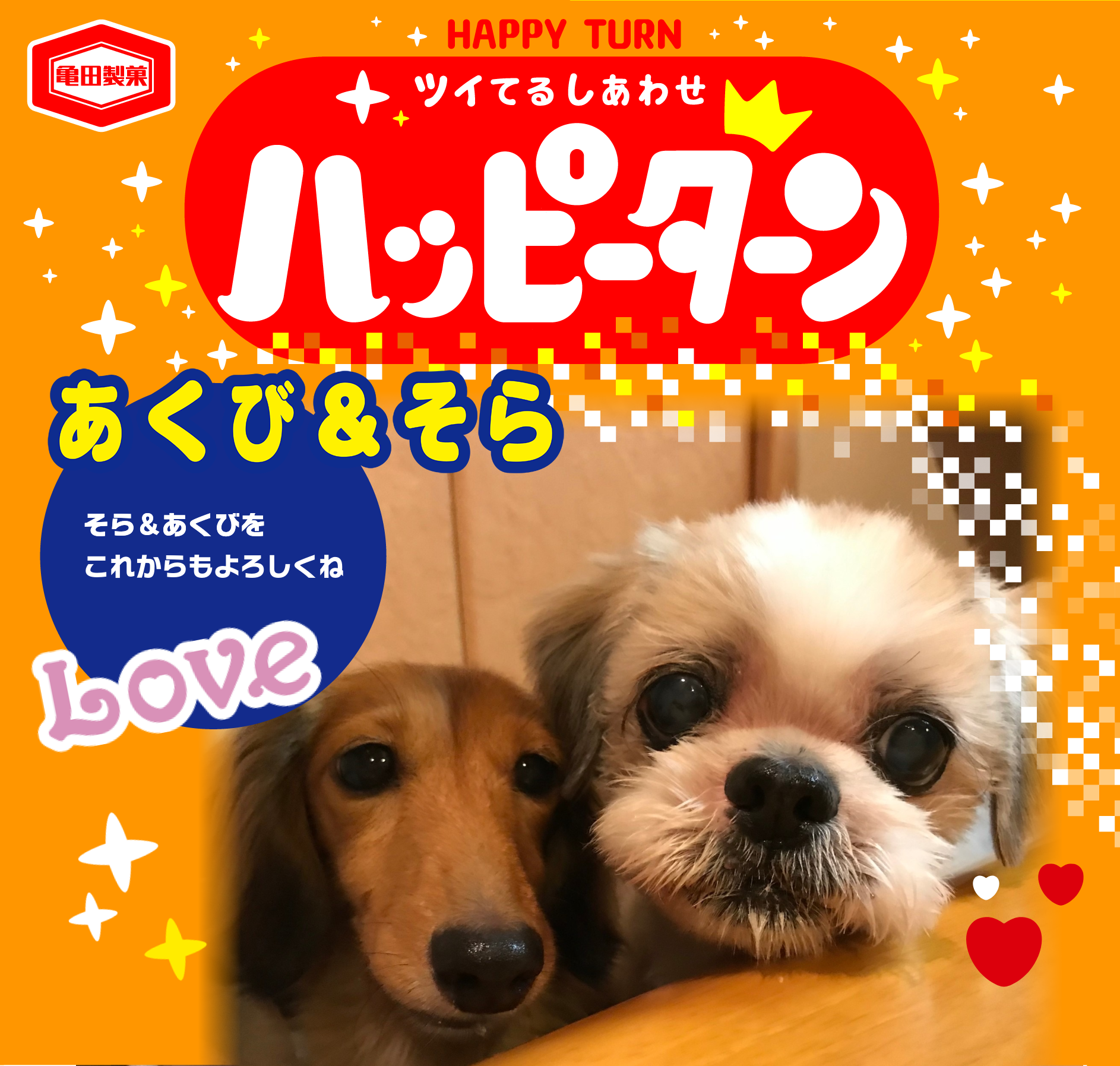 あくび＆そら