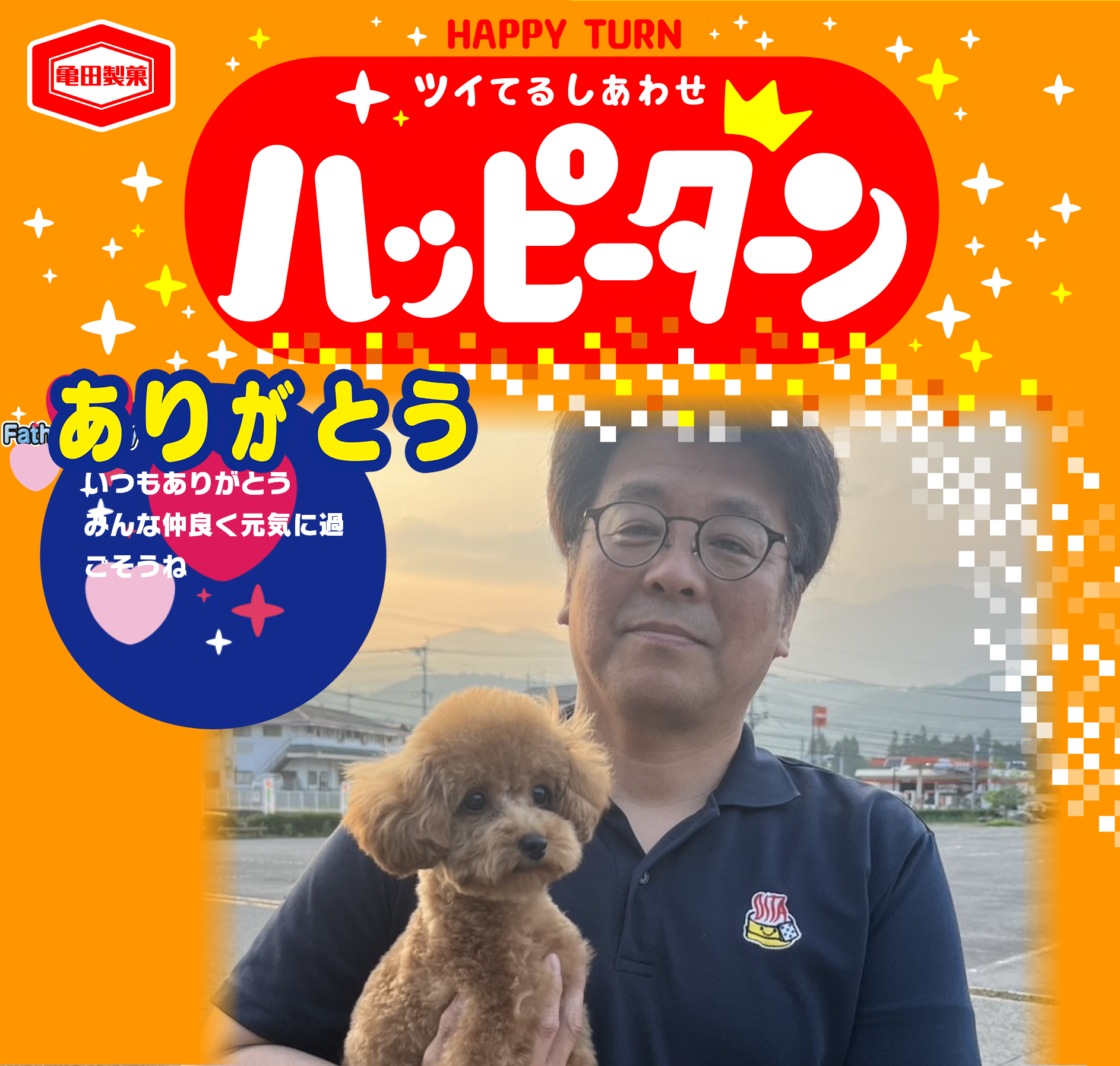 ありがとう