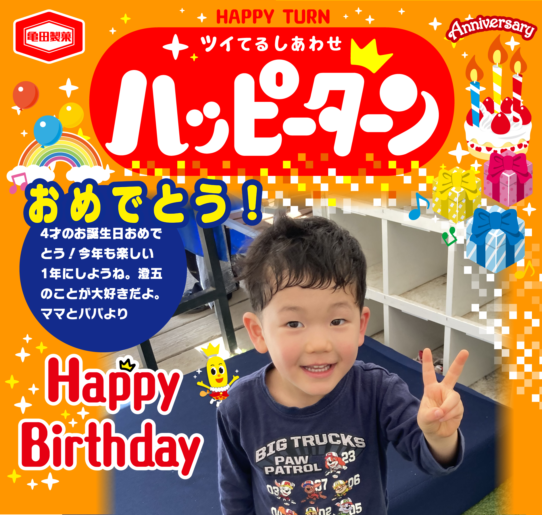 おめでとう！
