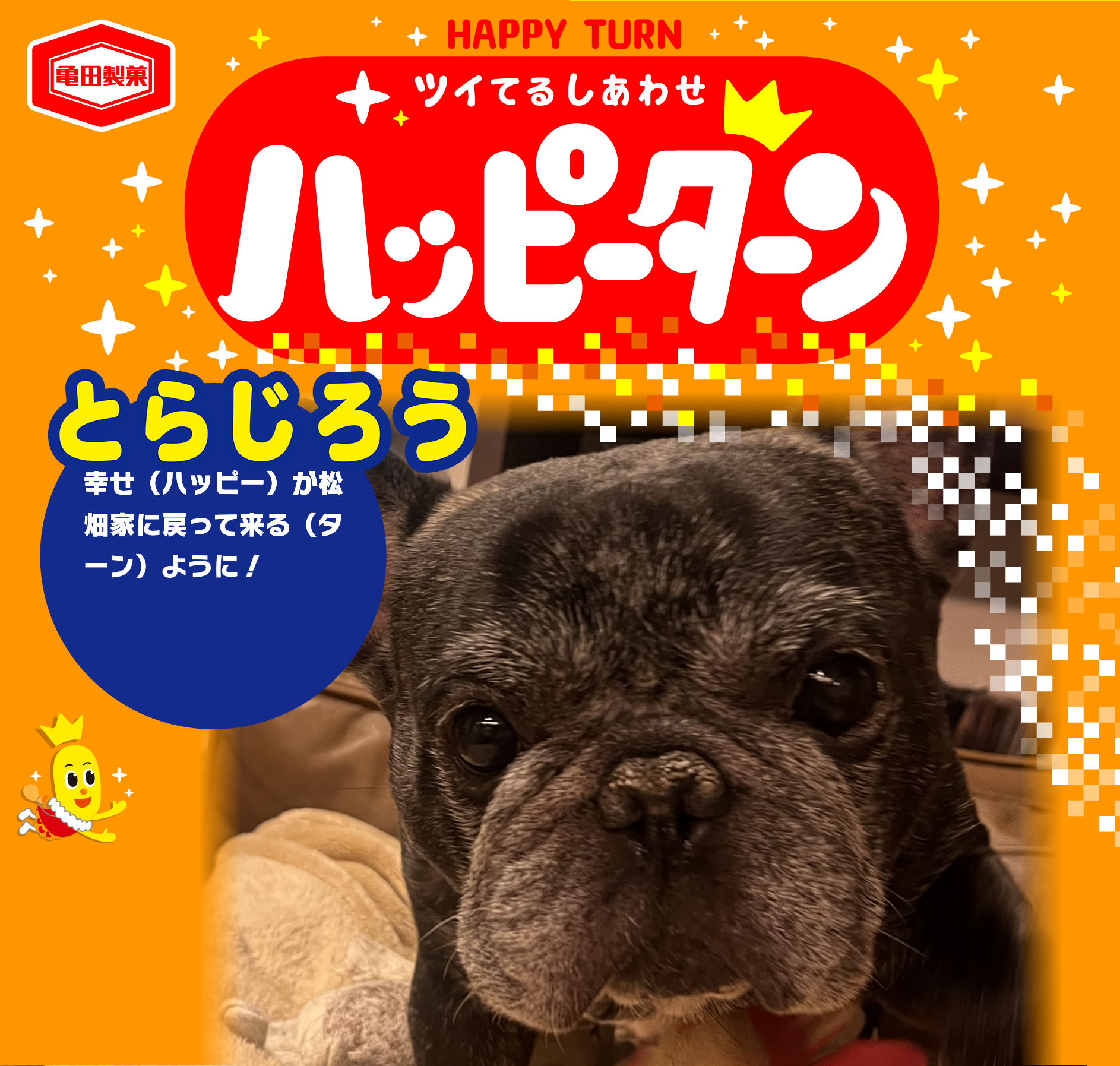 とらじろう