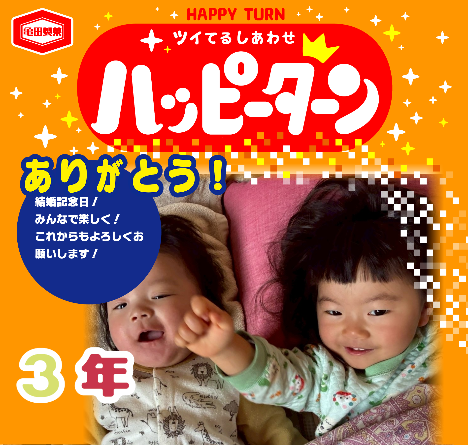 ありがとう！
