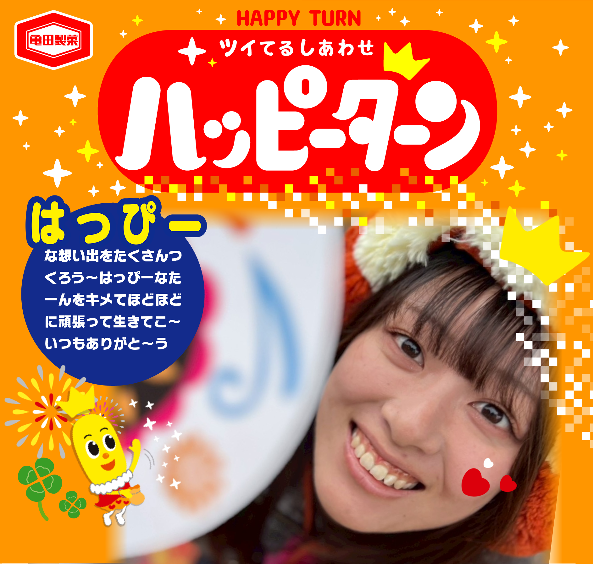 はっぴー