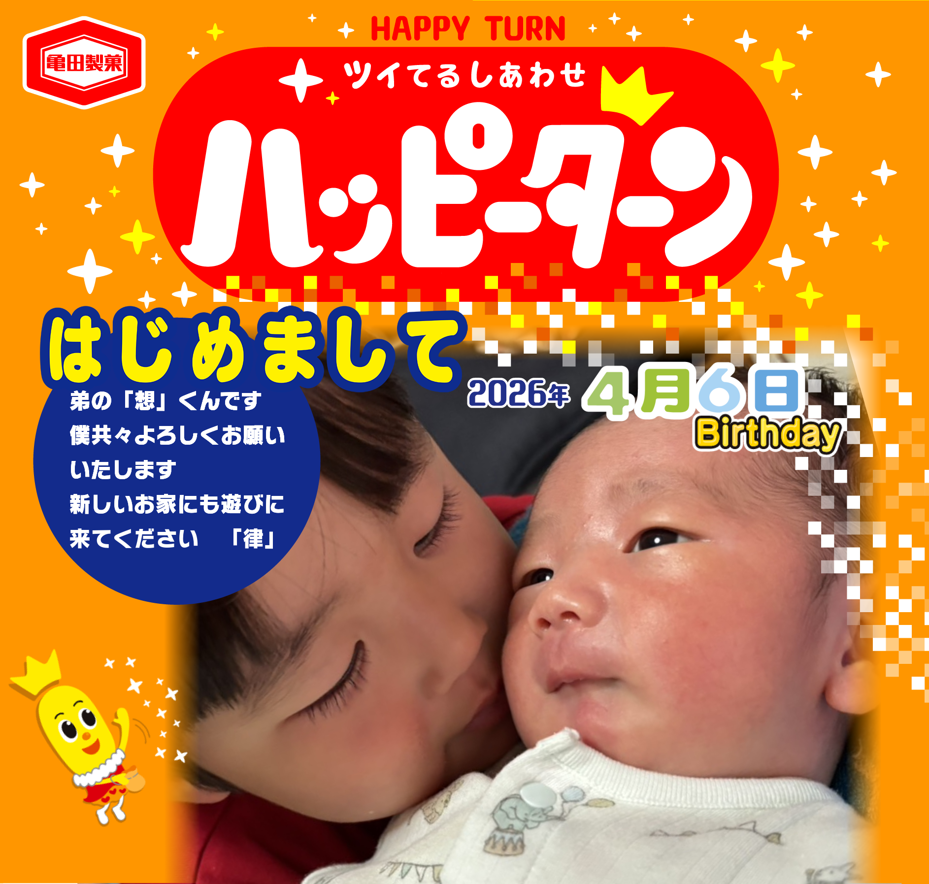 はじめまして