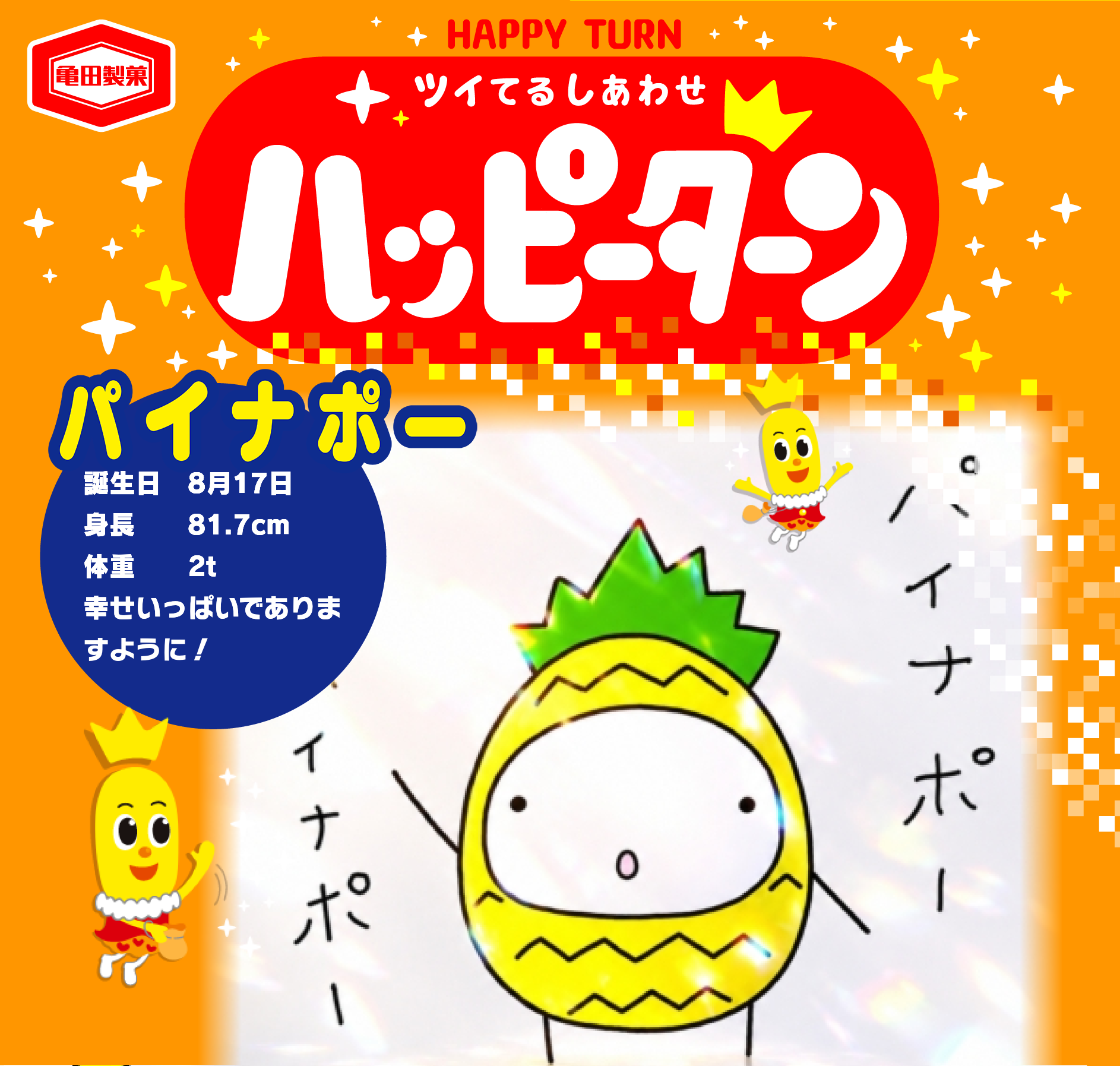 パイナポー