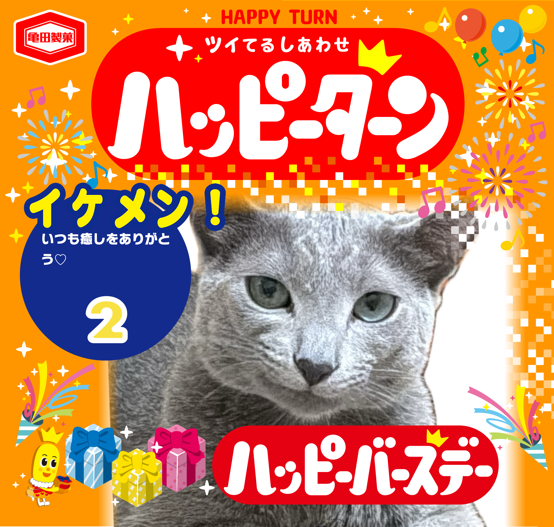 イケメン！