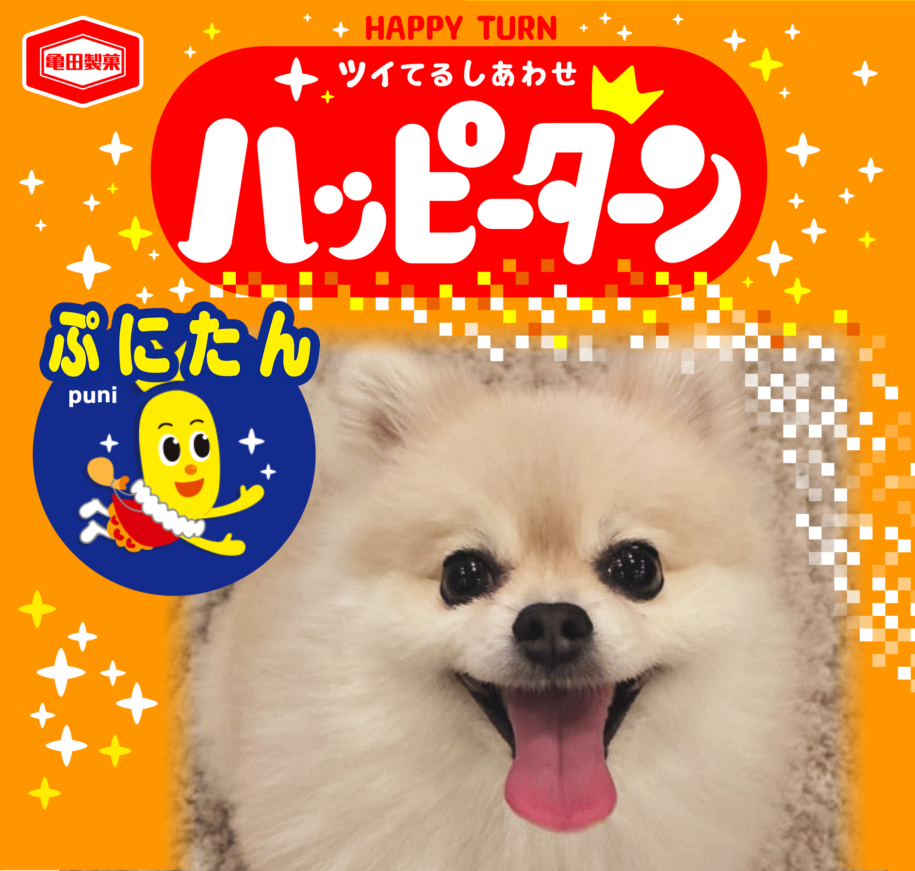 ぷにたん