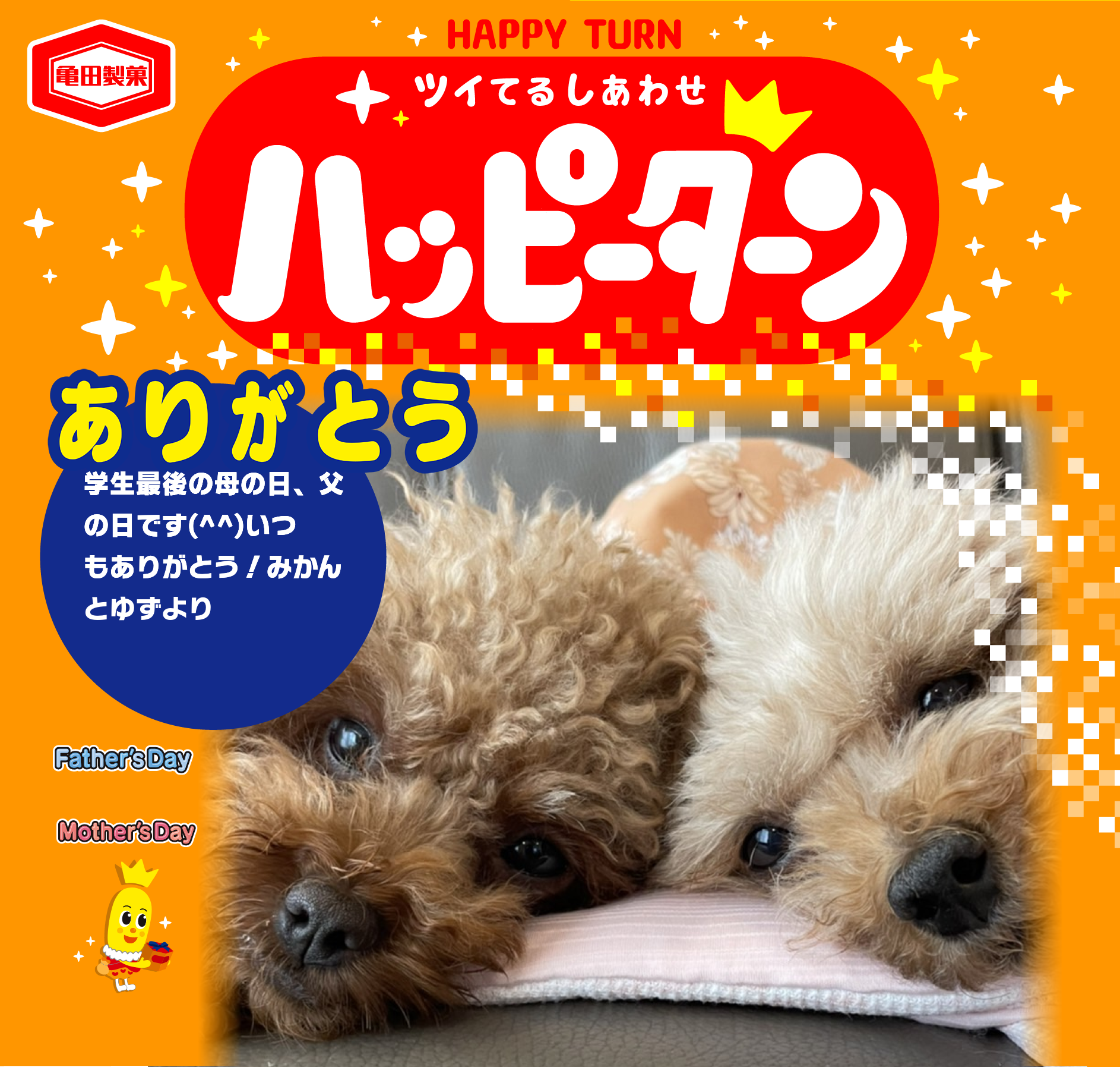 ありがとう