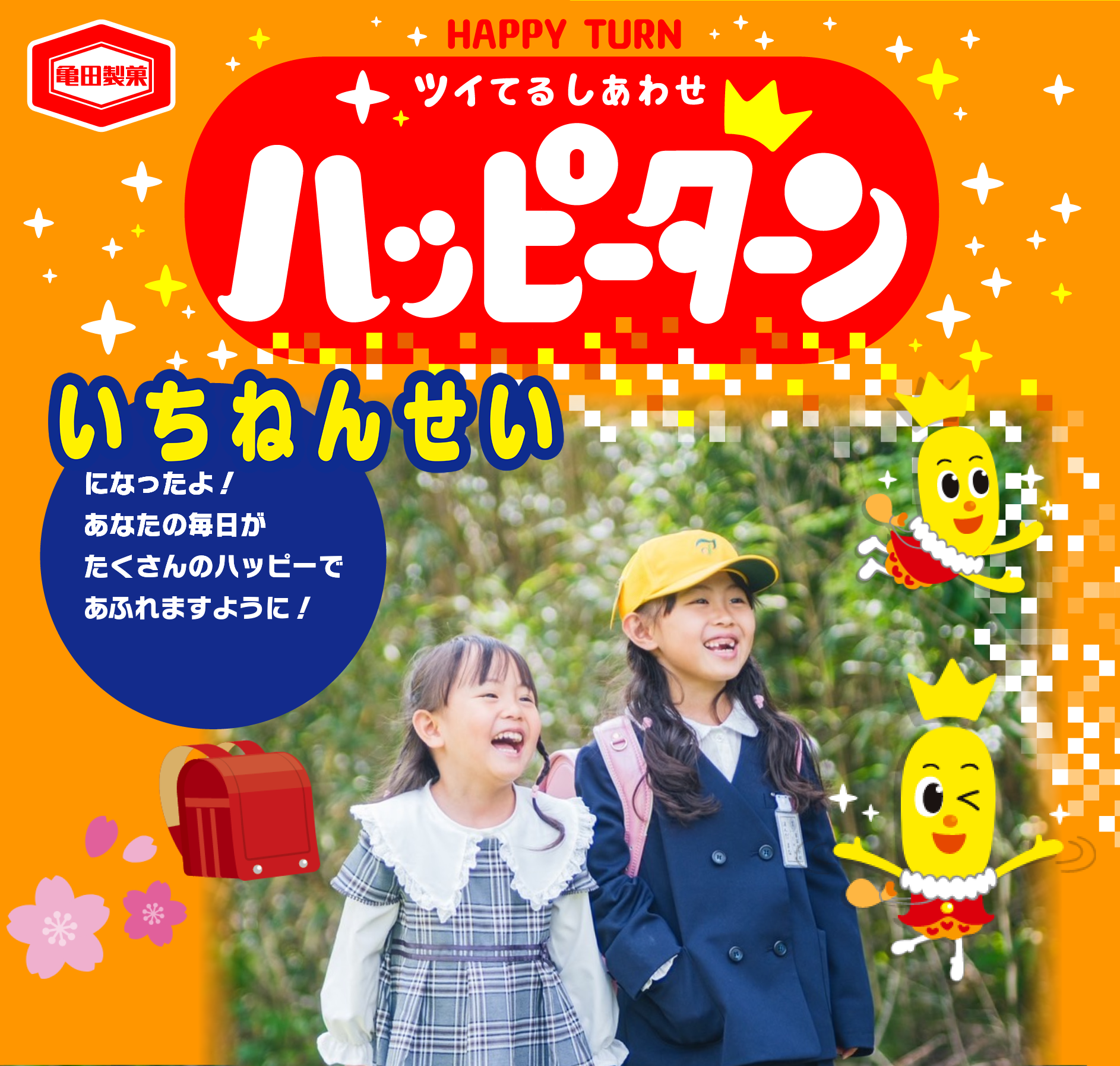 いちねんせい