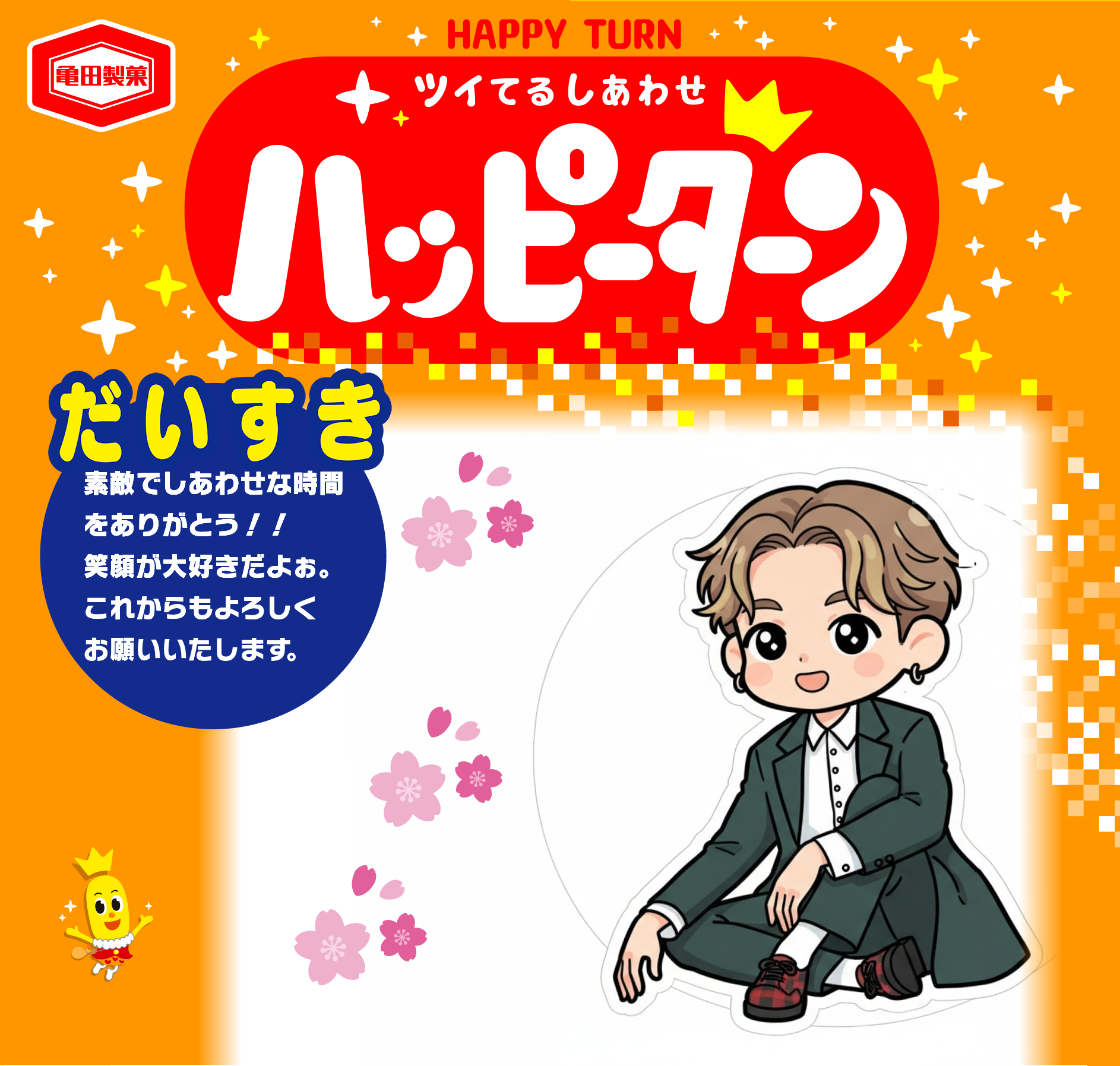 だいすき