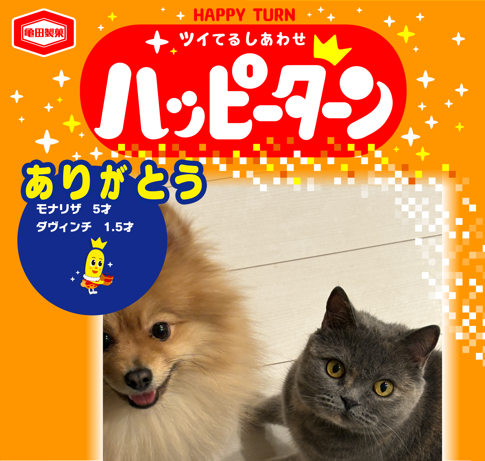 ありがとう