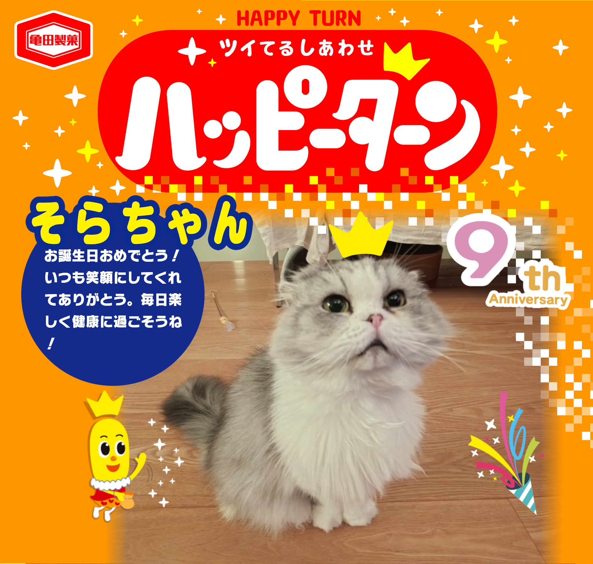 そらちゃん