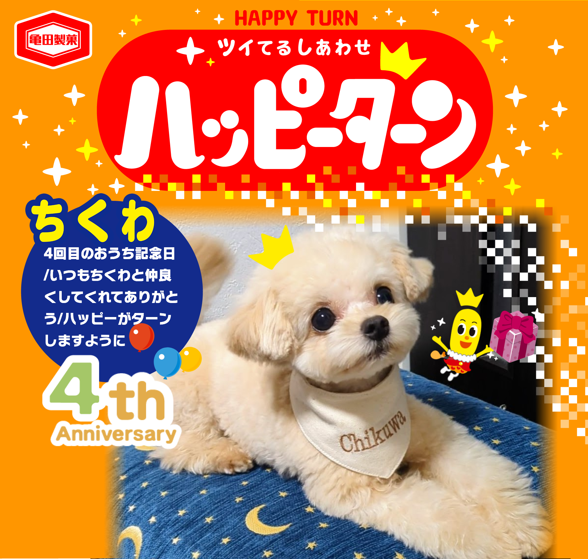 ちくわ