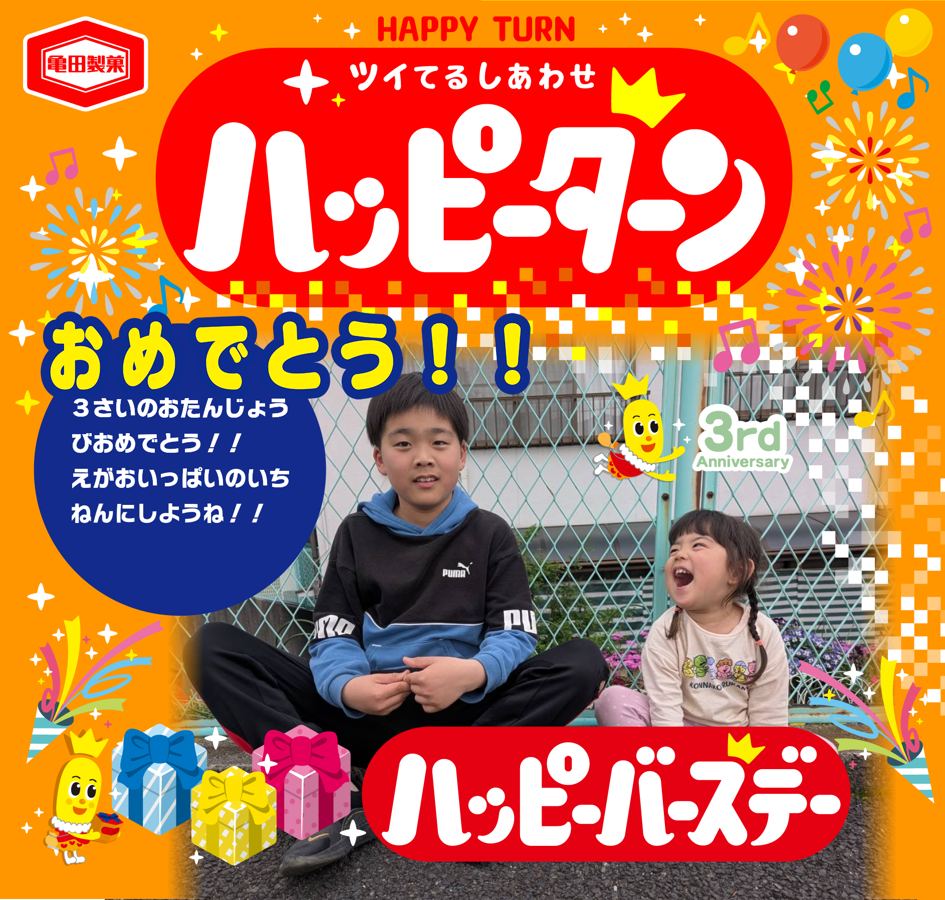 おめでとう！！