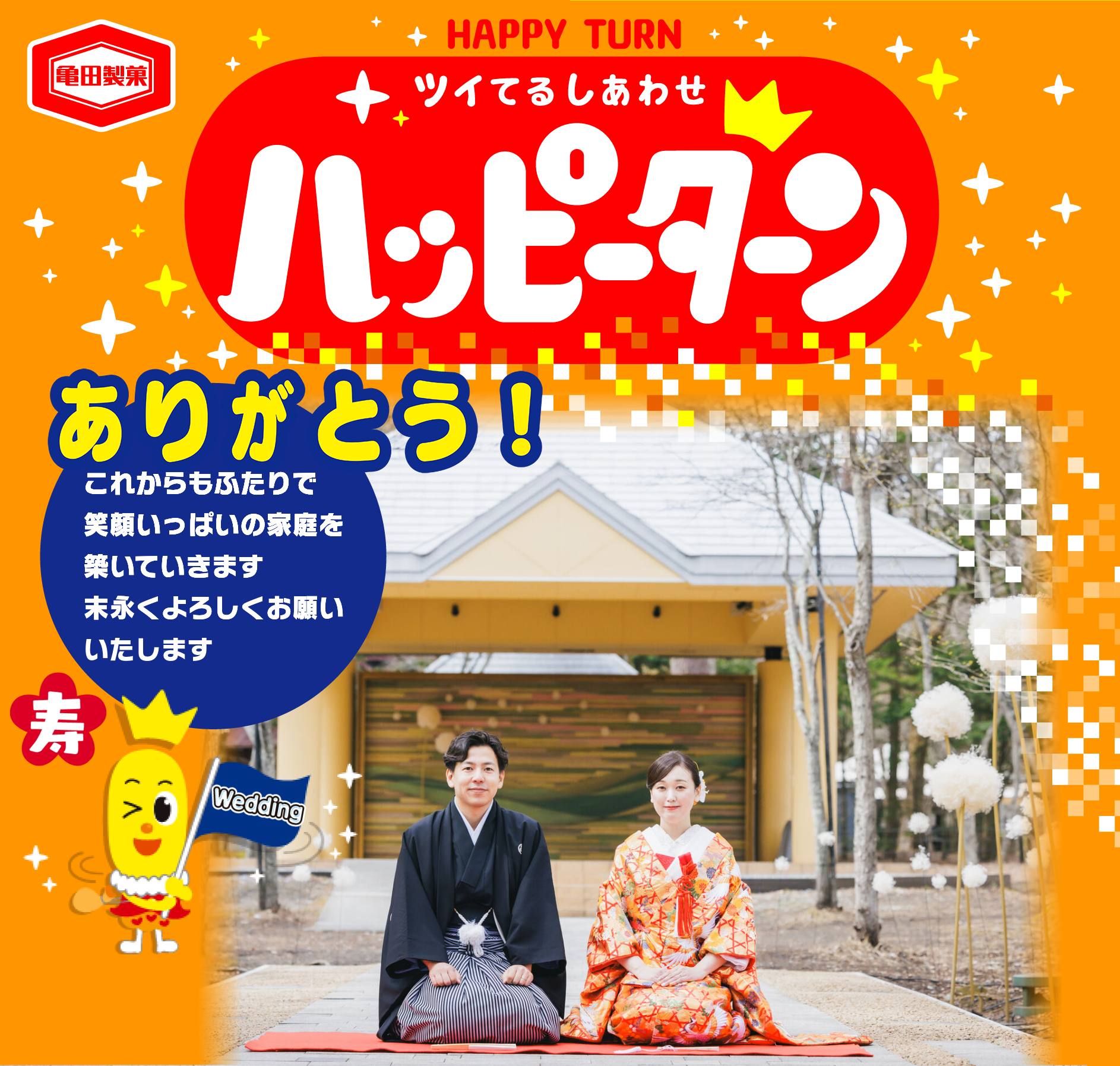 ありがとう！