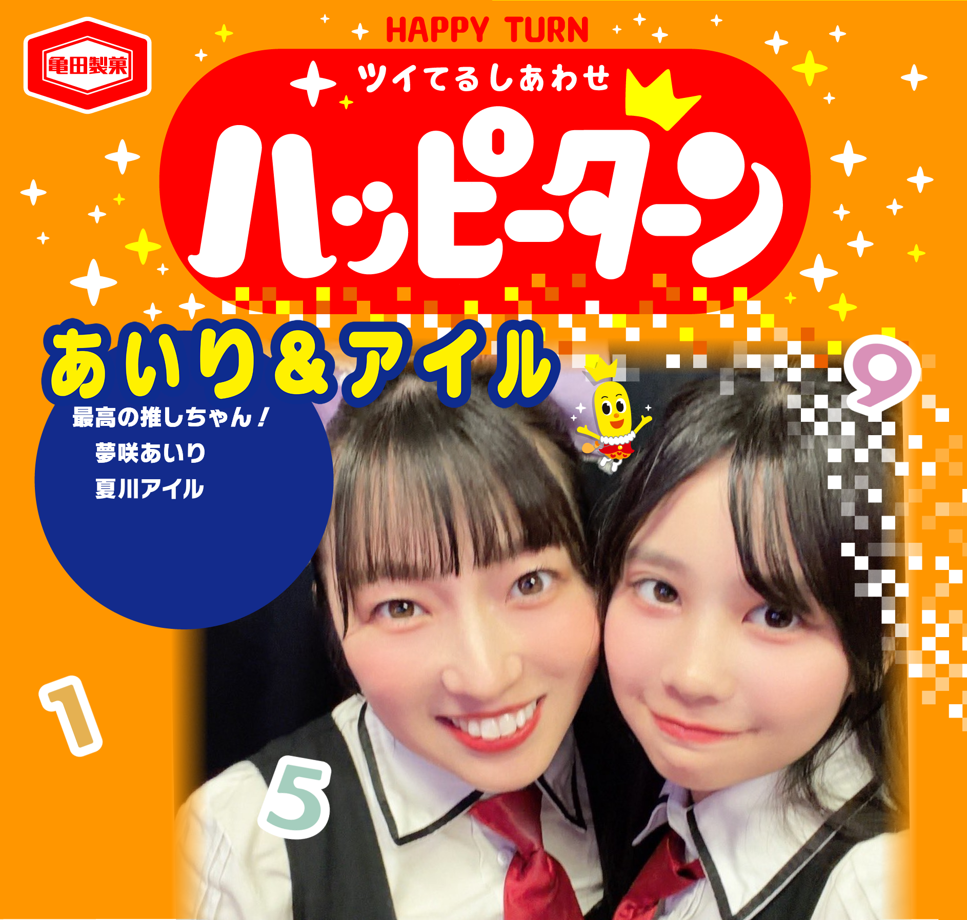 あいり&アイル