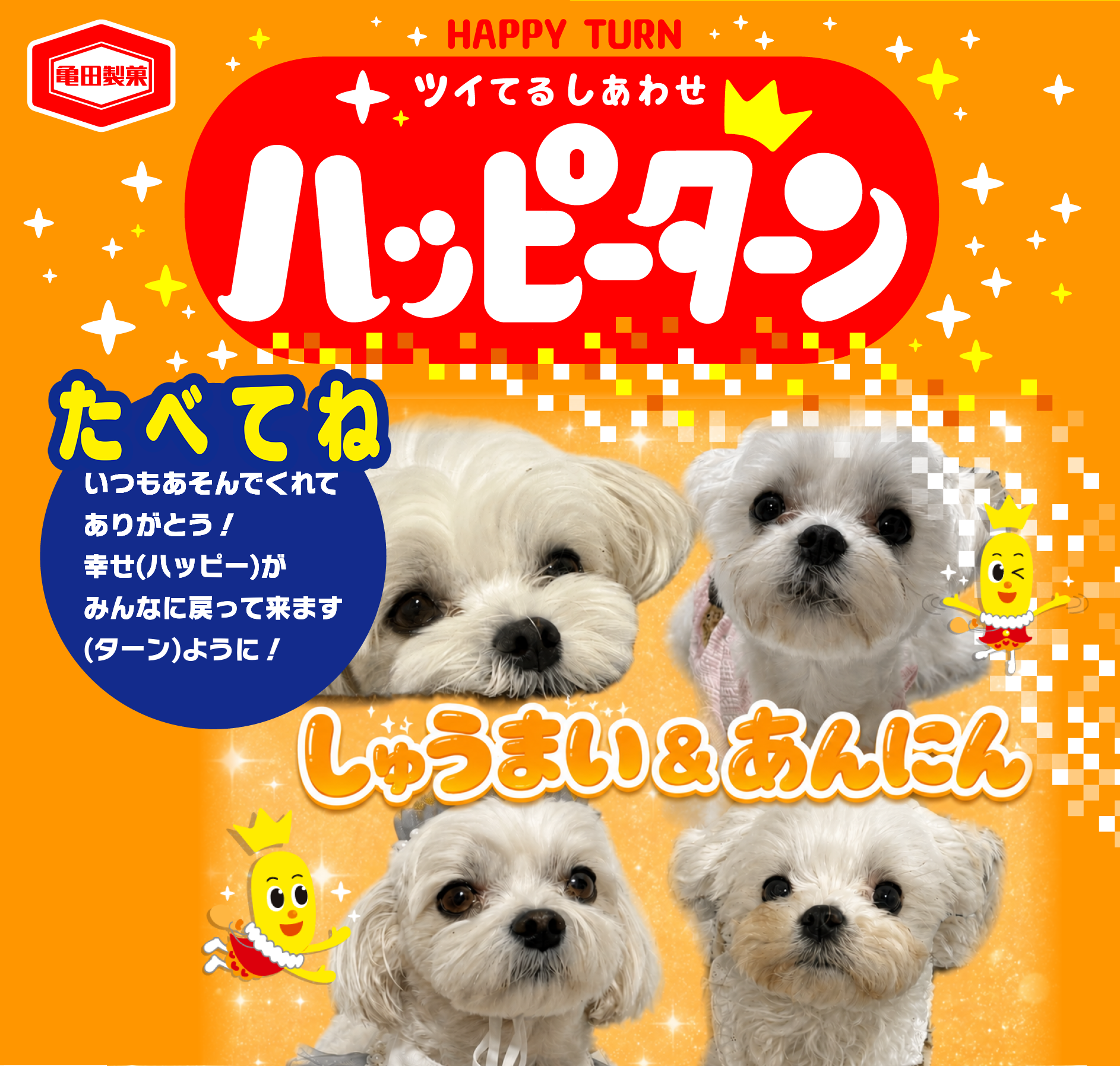 たべてね