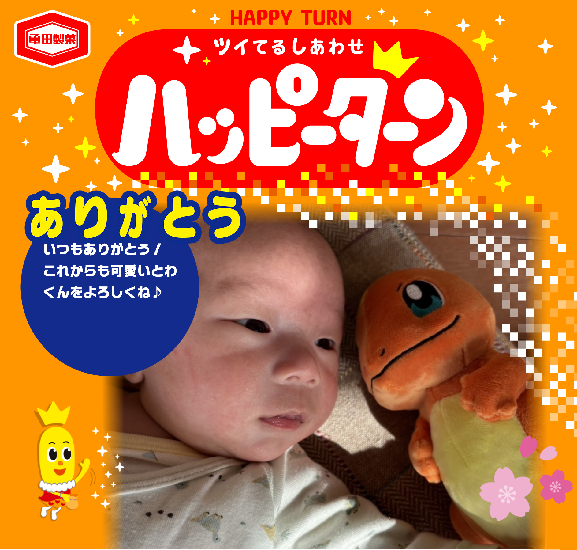 ありがとう