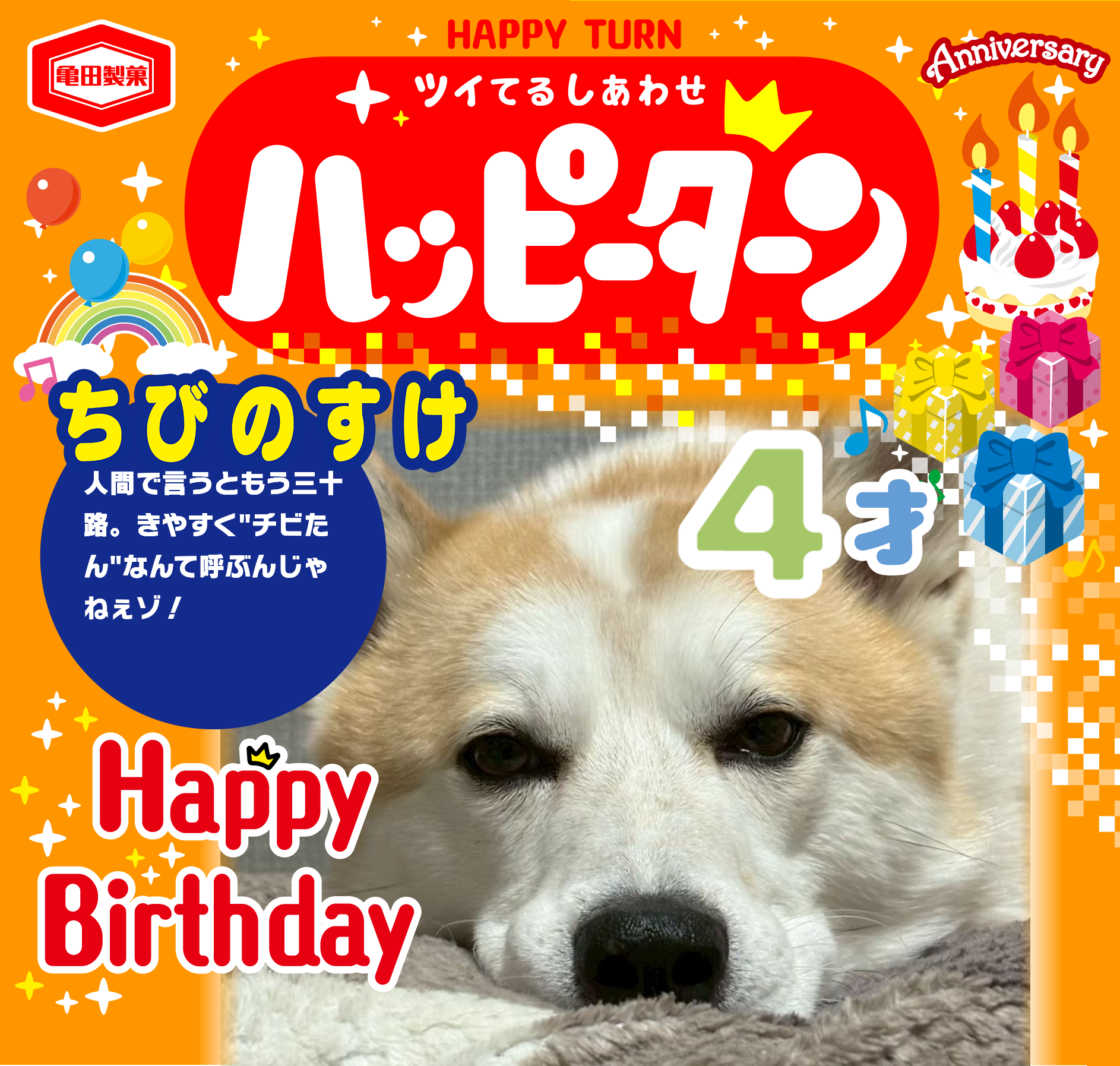 ちびのすけ
