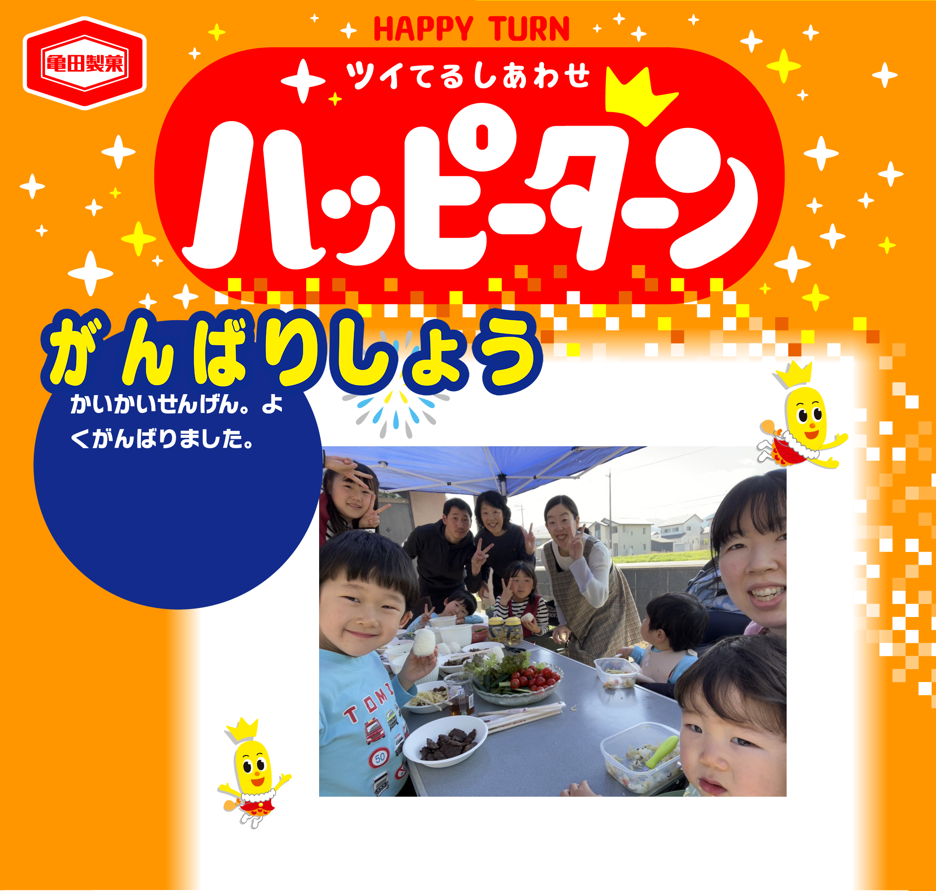 がんばりしょう
