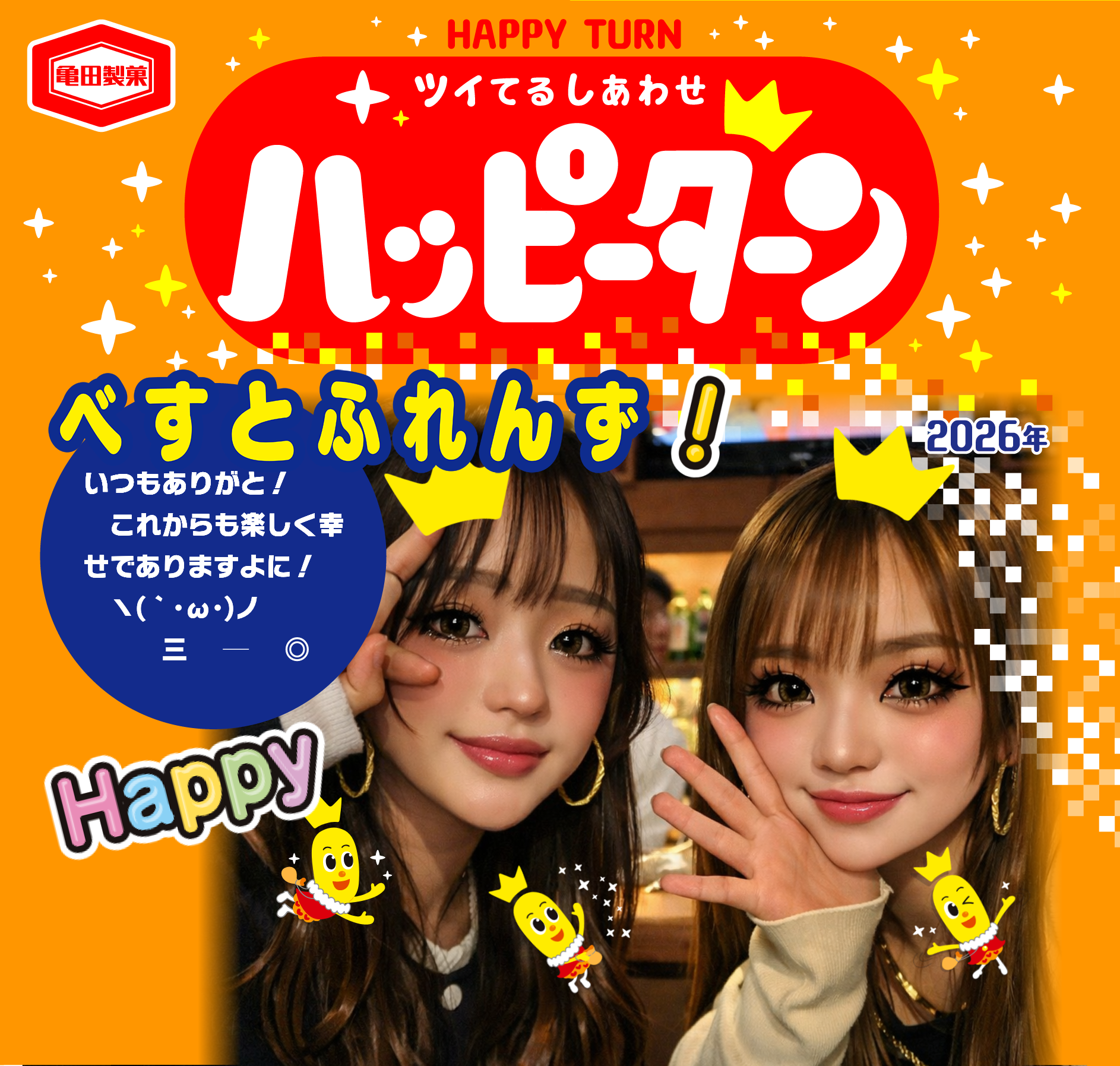 べすとふれんず