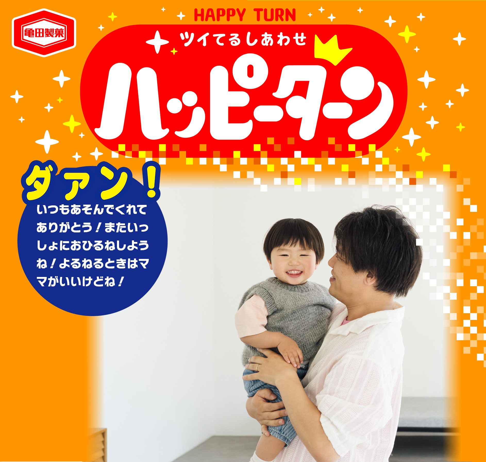 ダァン！