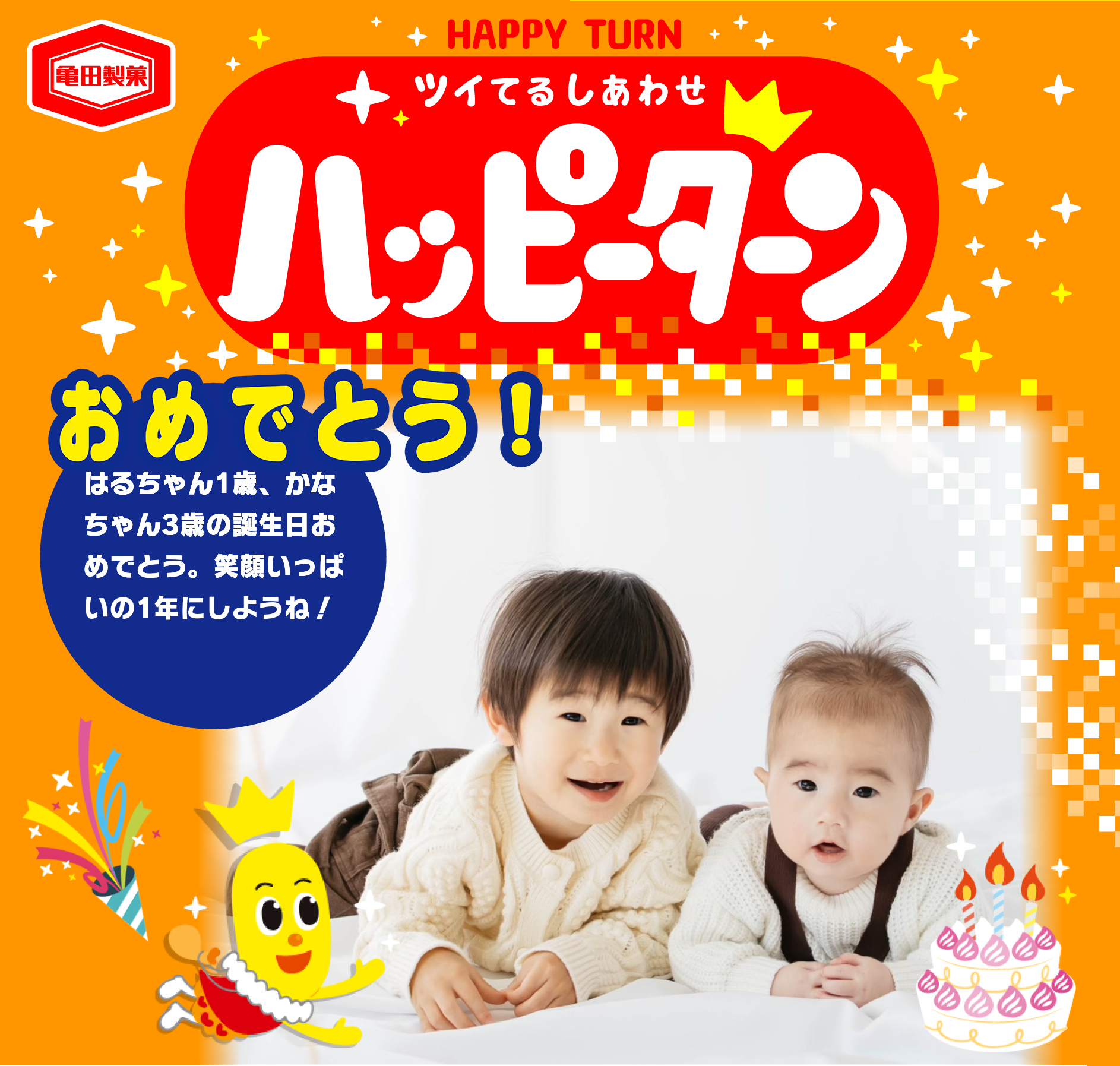 おめでとう！