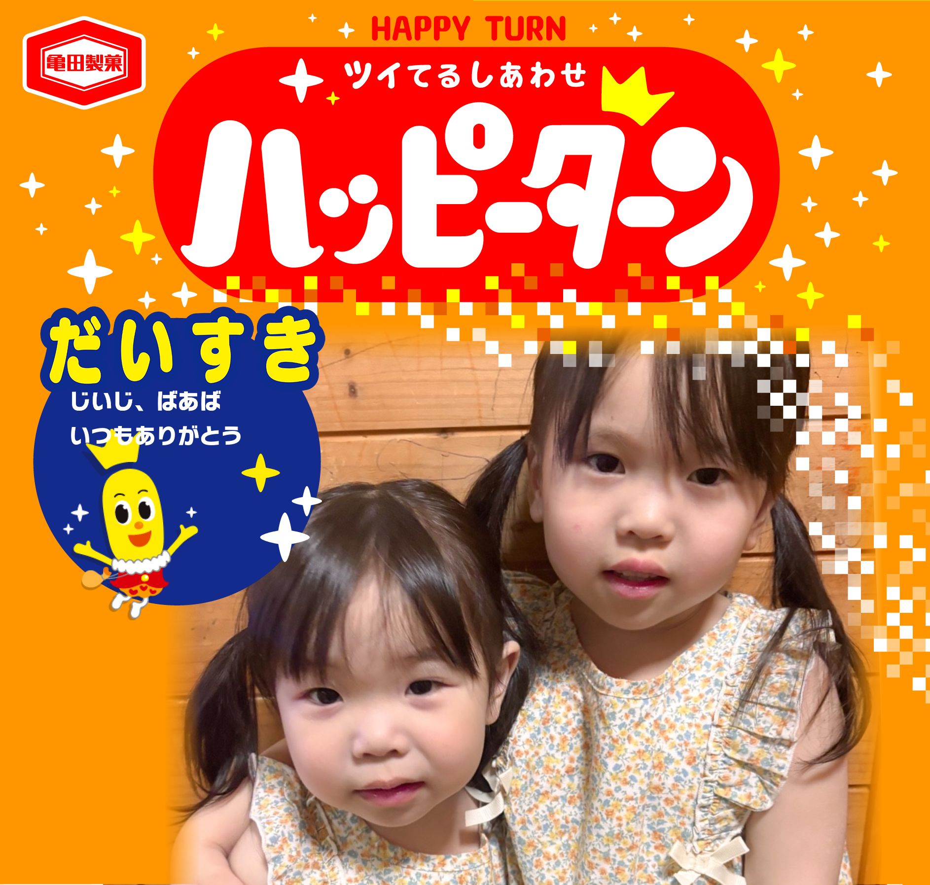 だいすき