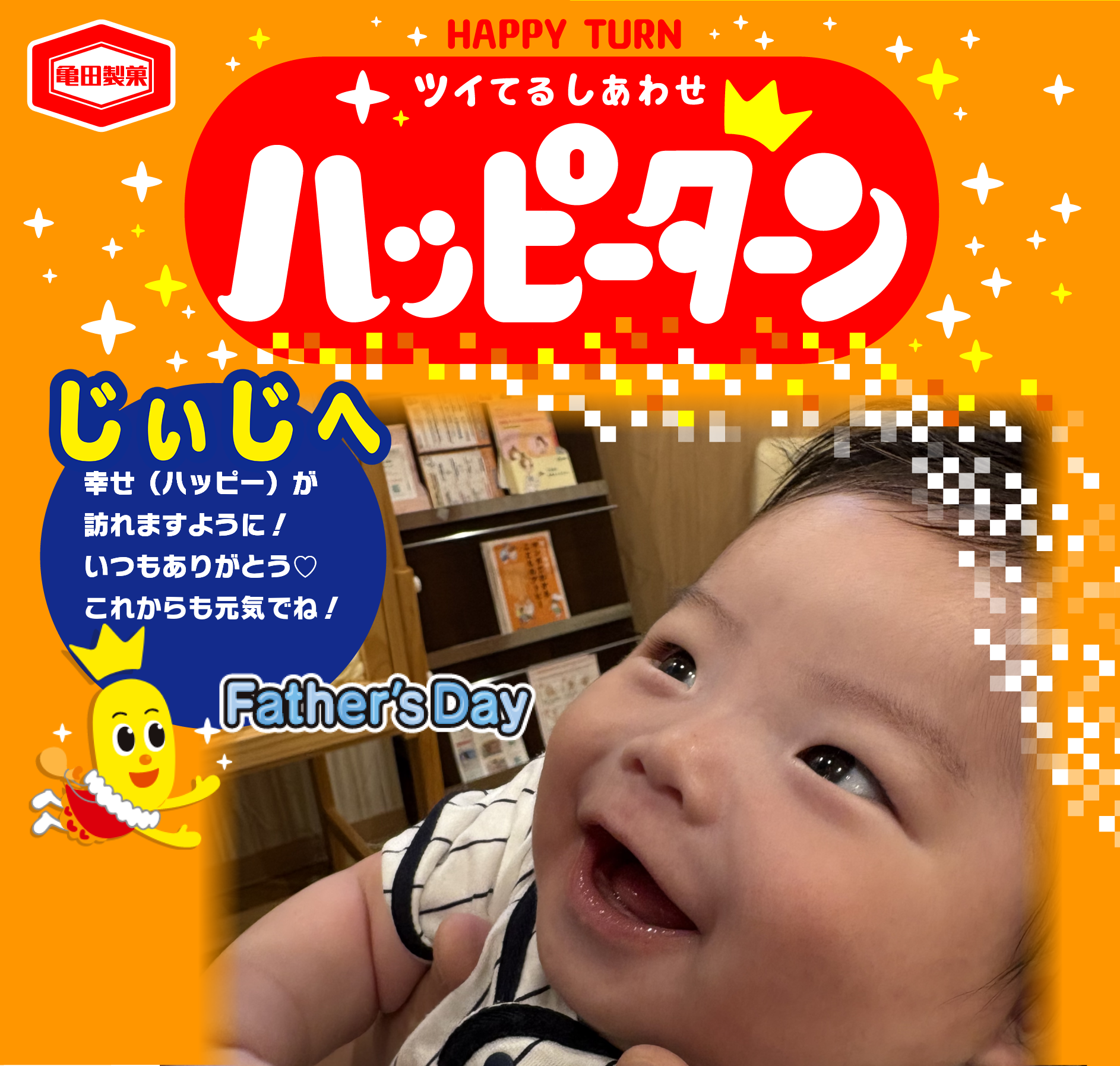 じぃじへ