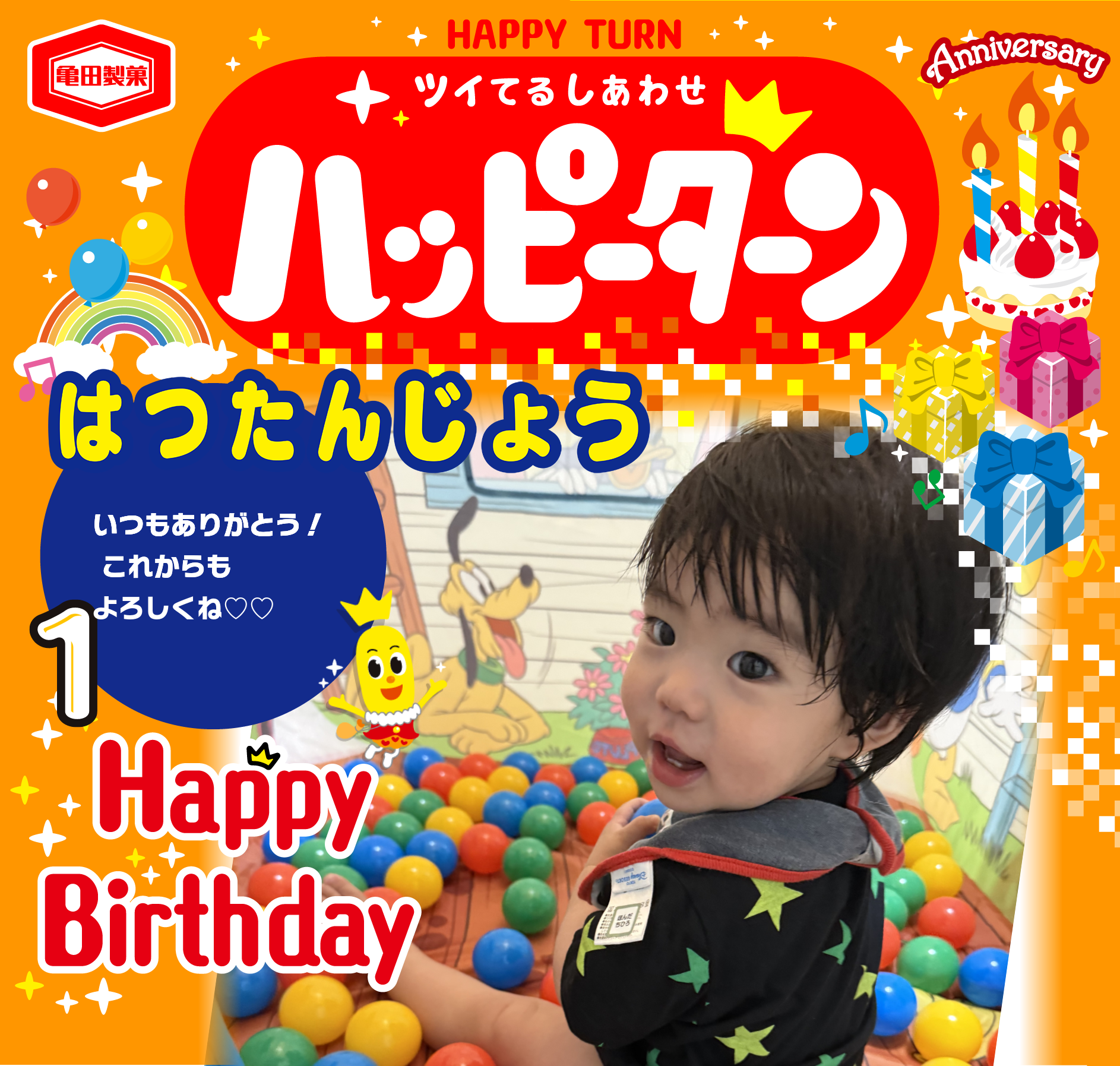 はつたんじょう