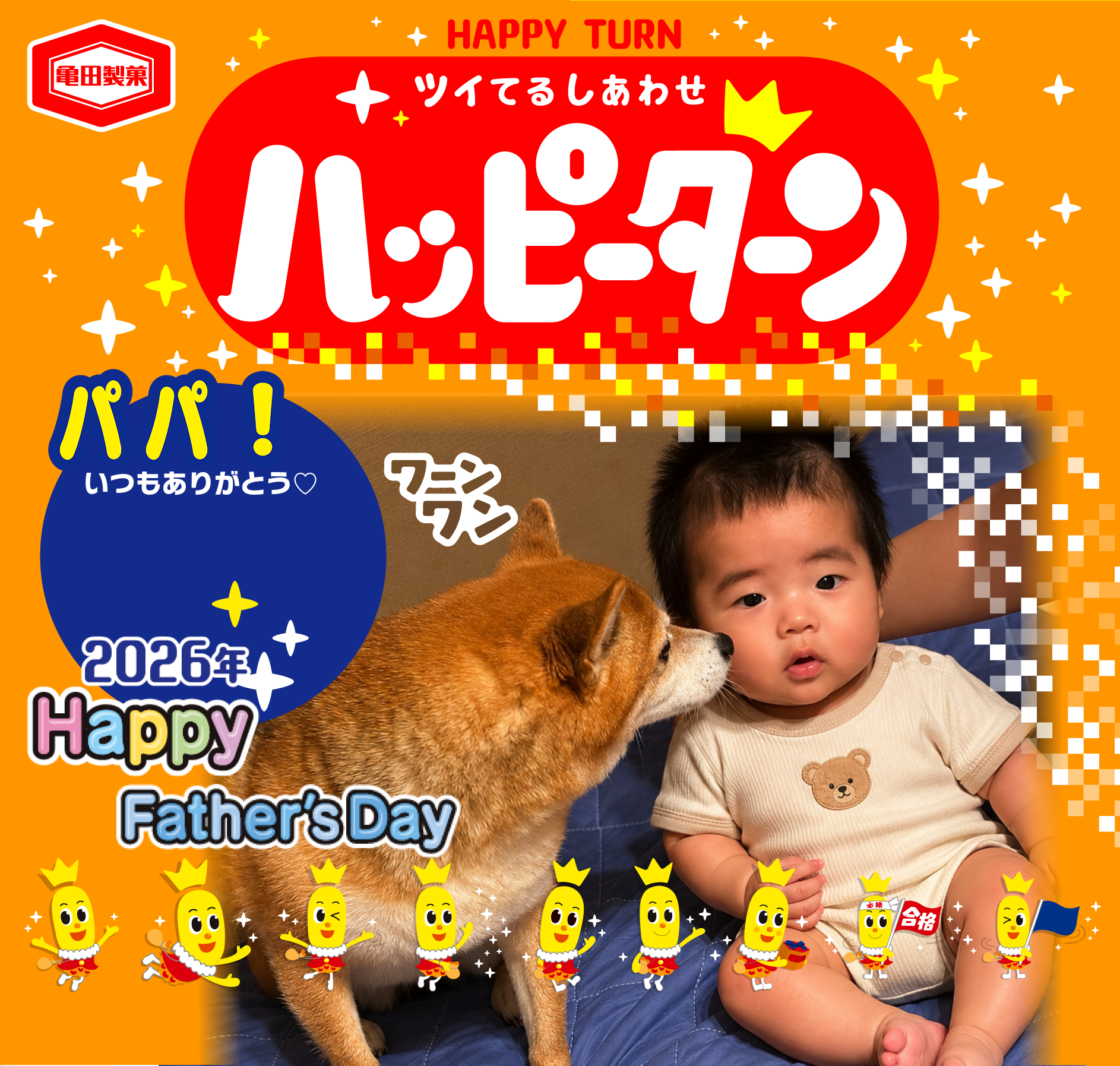 パパ！