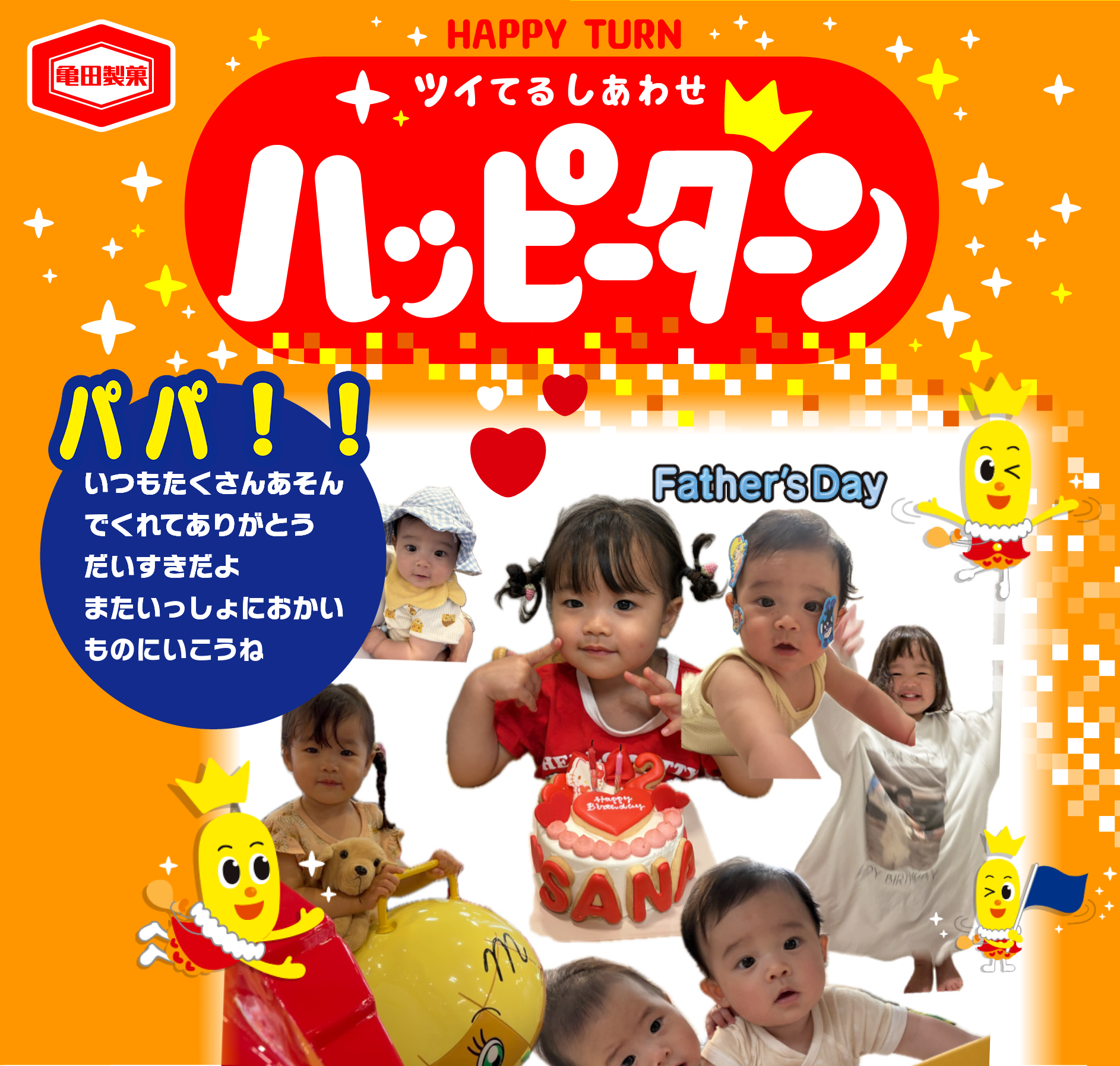 パパ！！