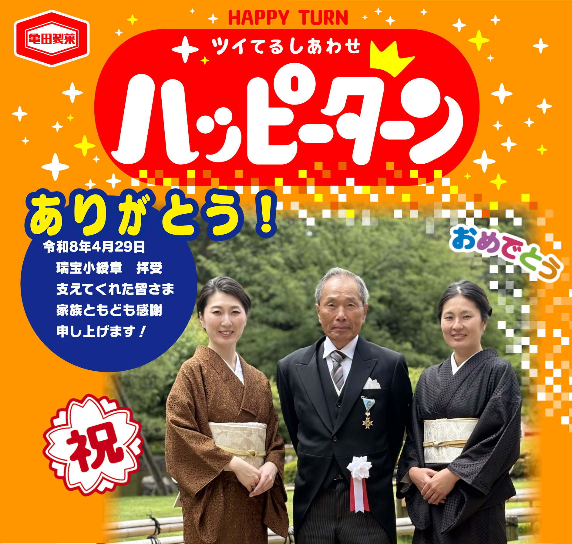 ありがとう！