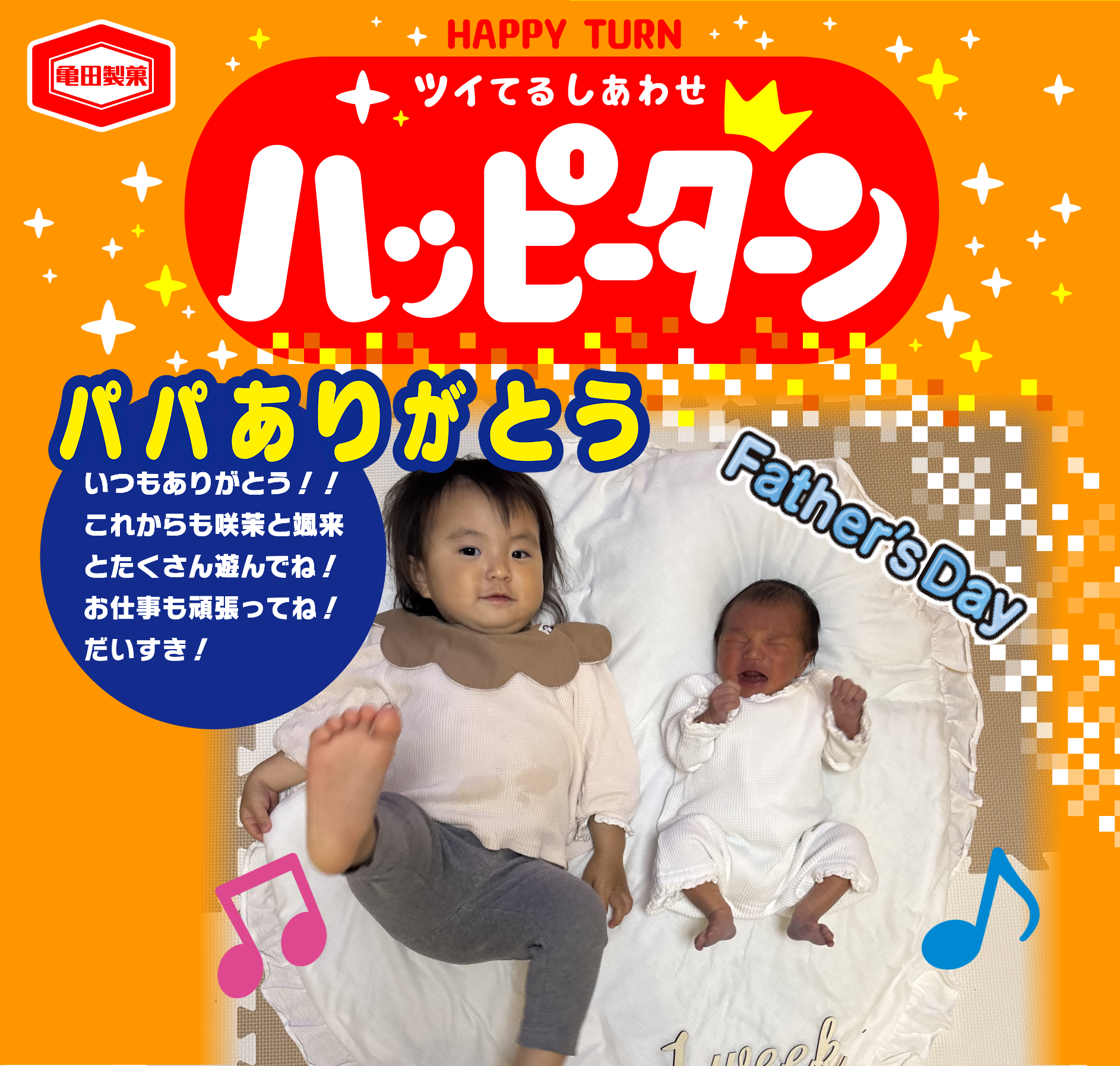 パパありがとう