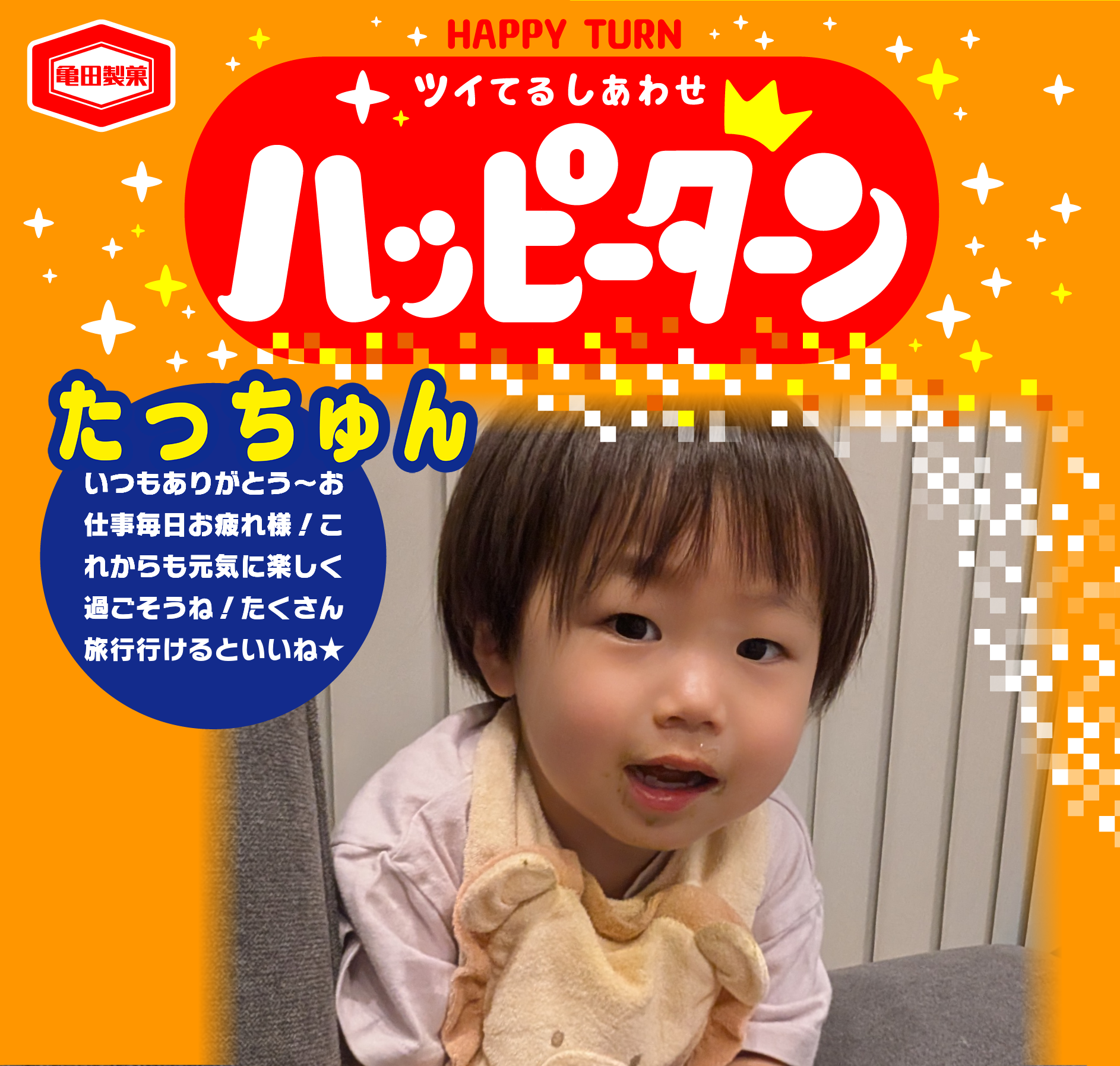 たっちゅん