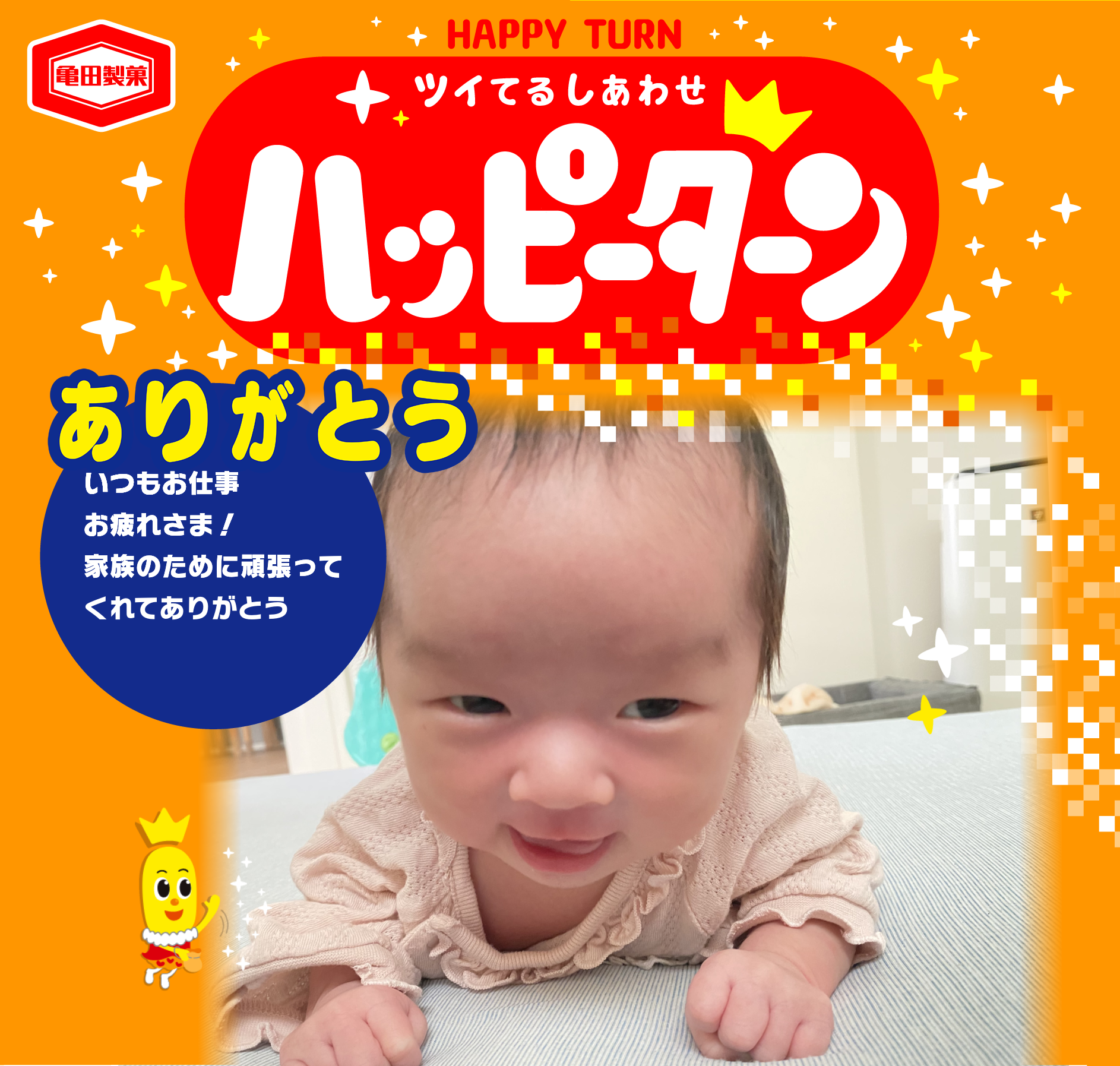 ありがとう