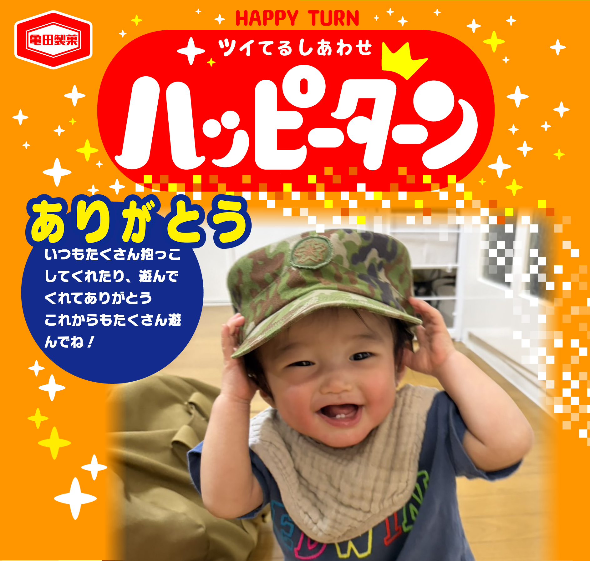 ありがとう