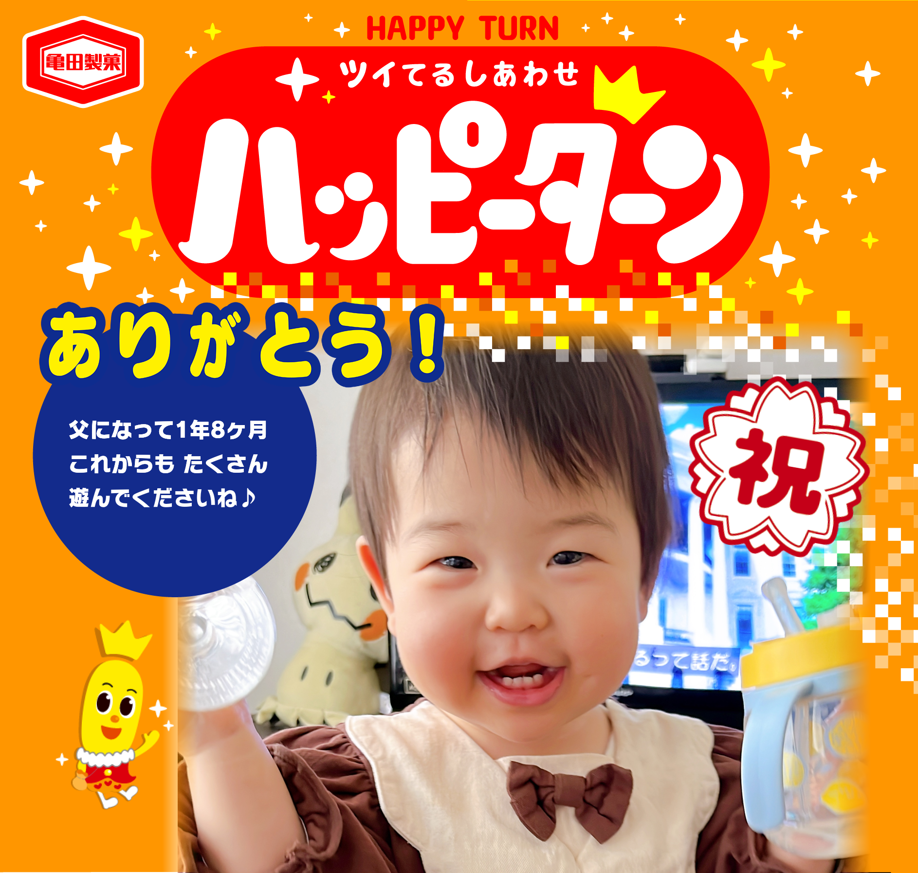 ありがとう！