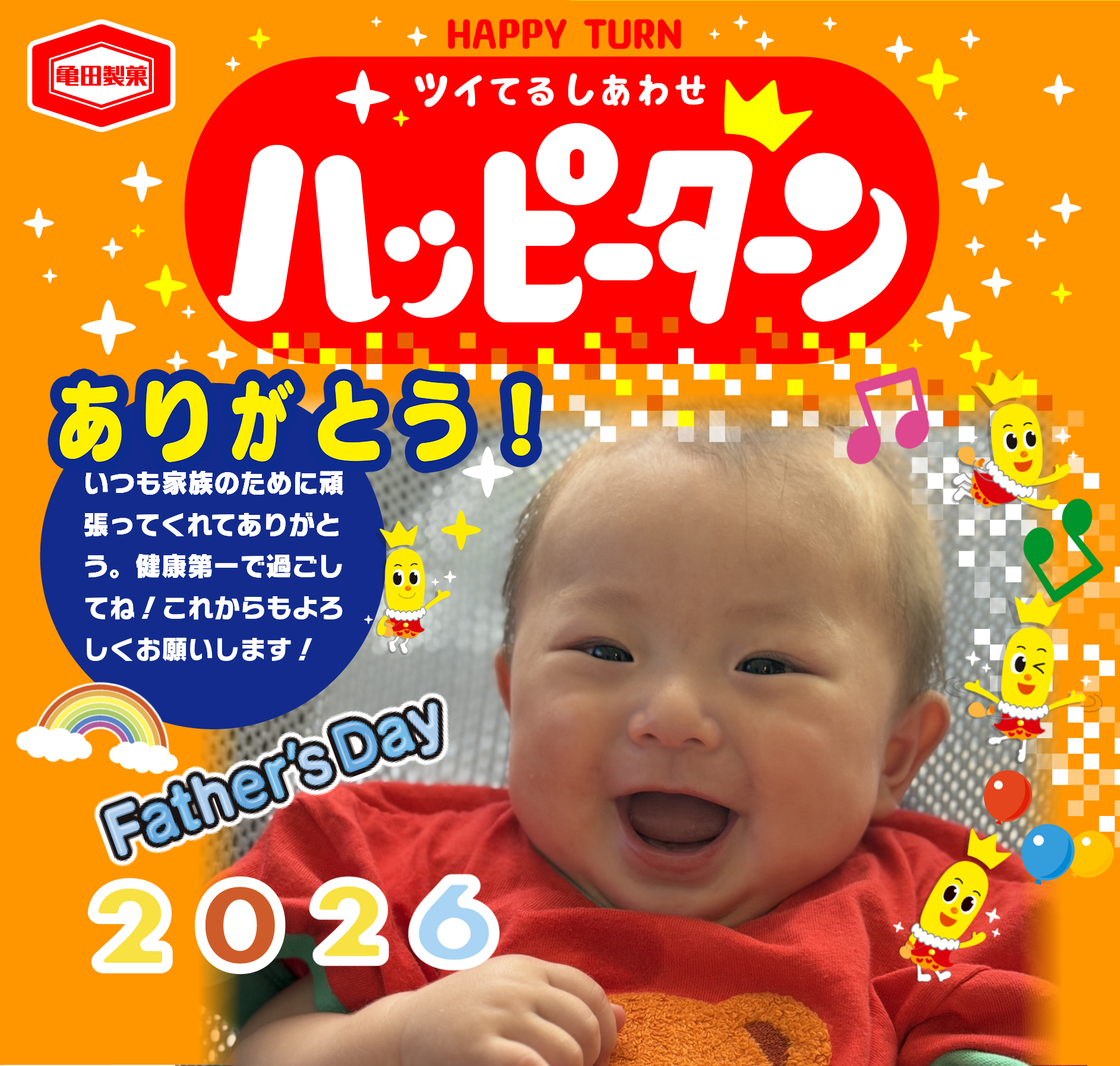 ありがとう！
