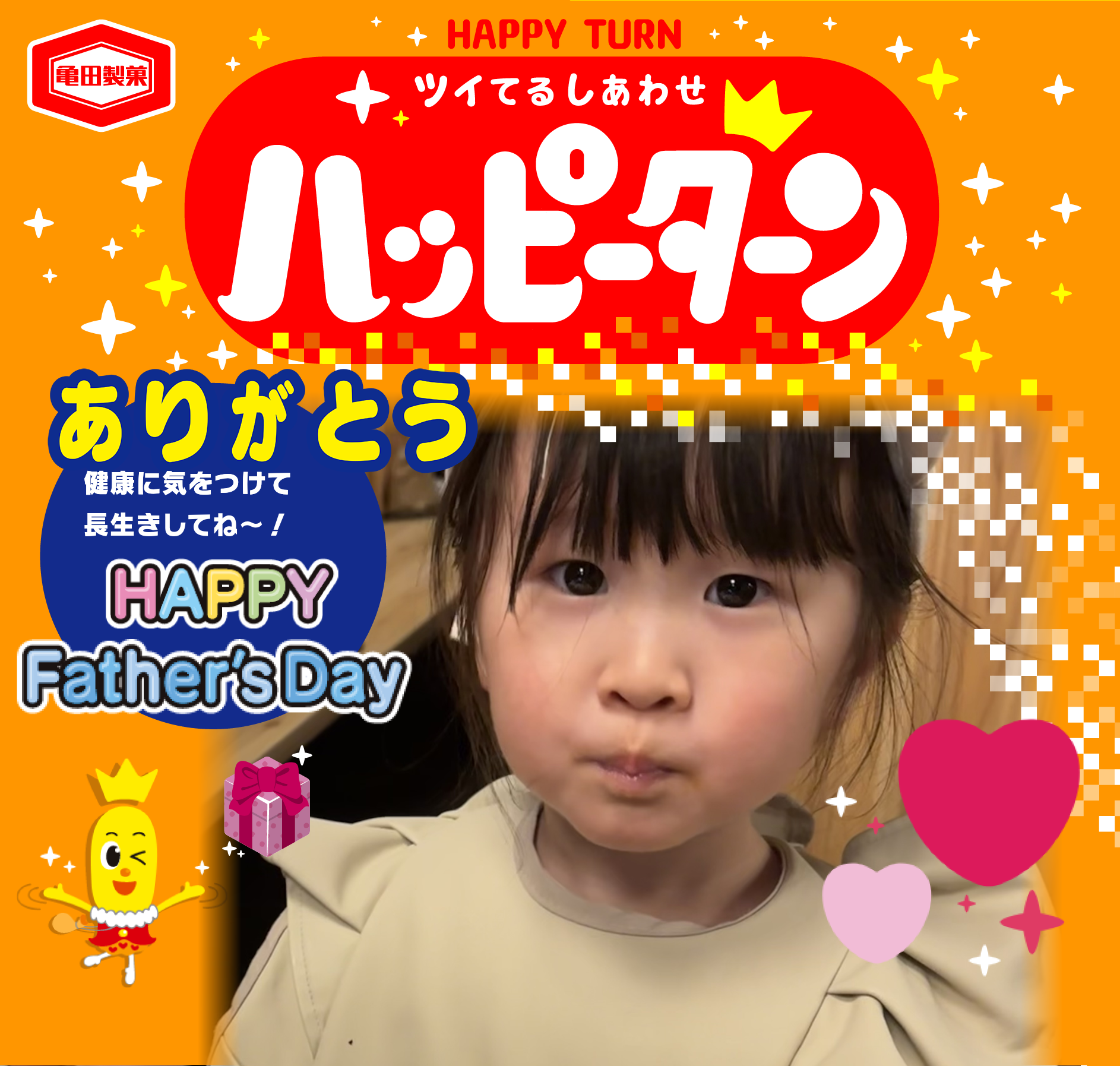 ありがとう