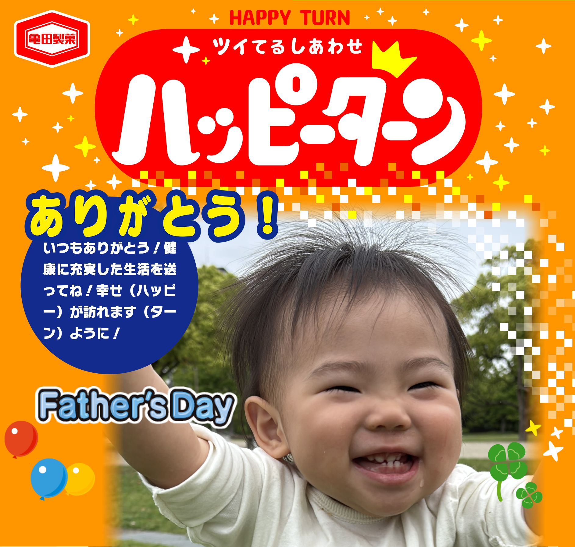 ありがとう！